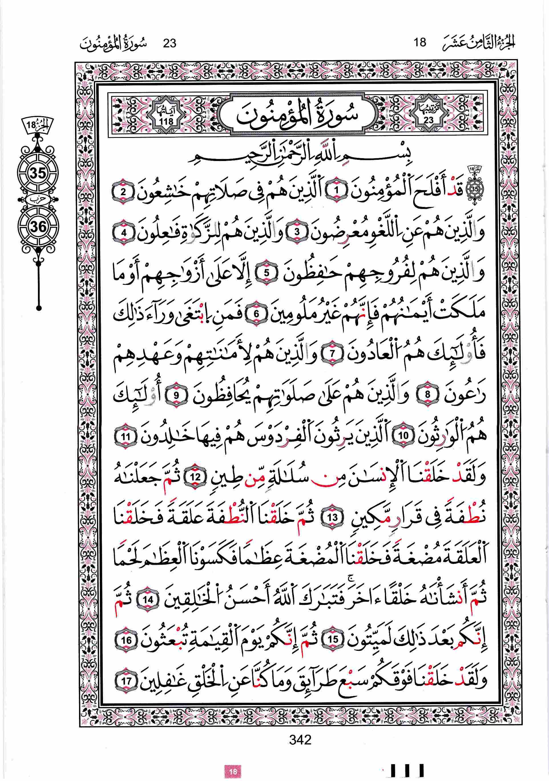مصحف تونس - صفحة 342