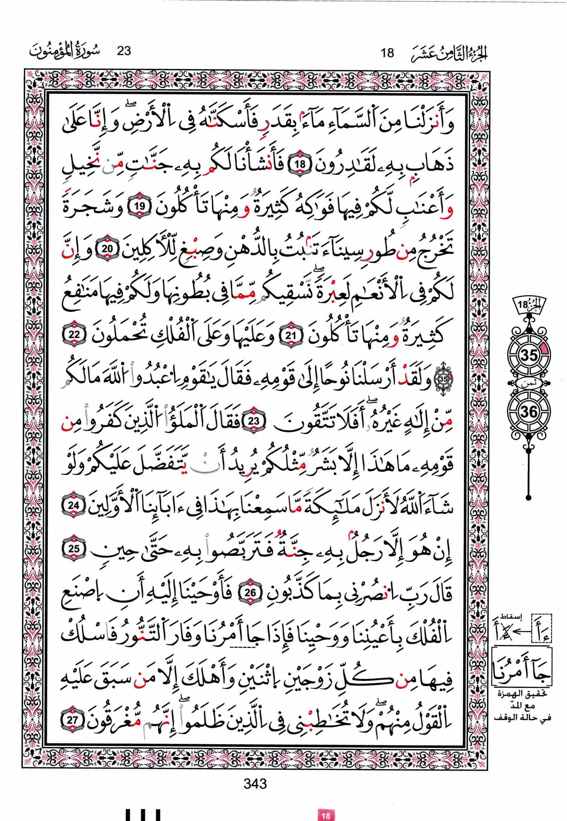 مصحف تونس - صفحة 343