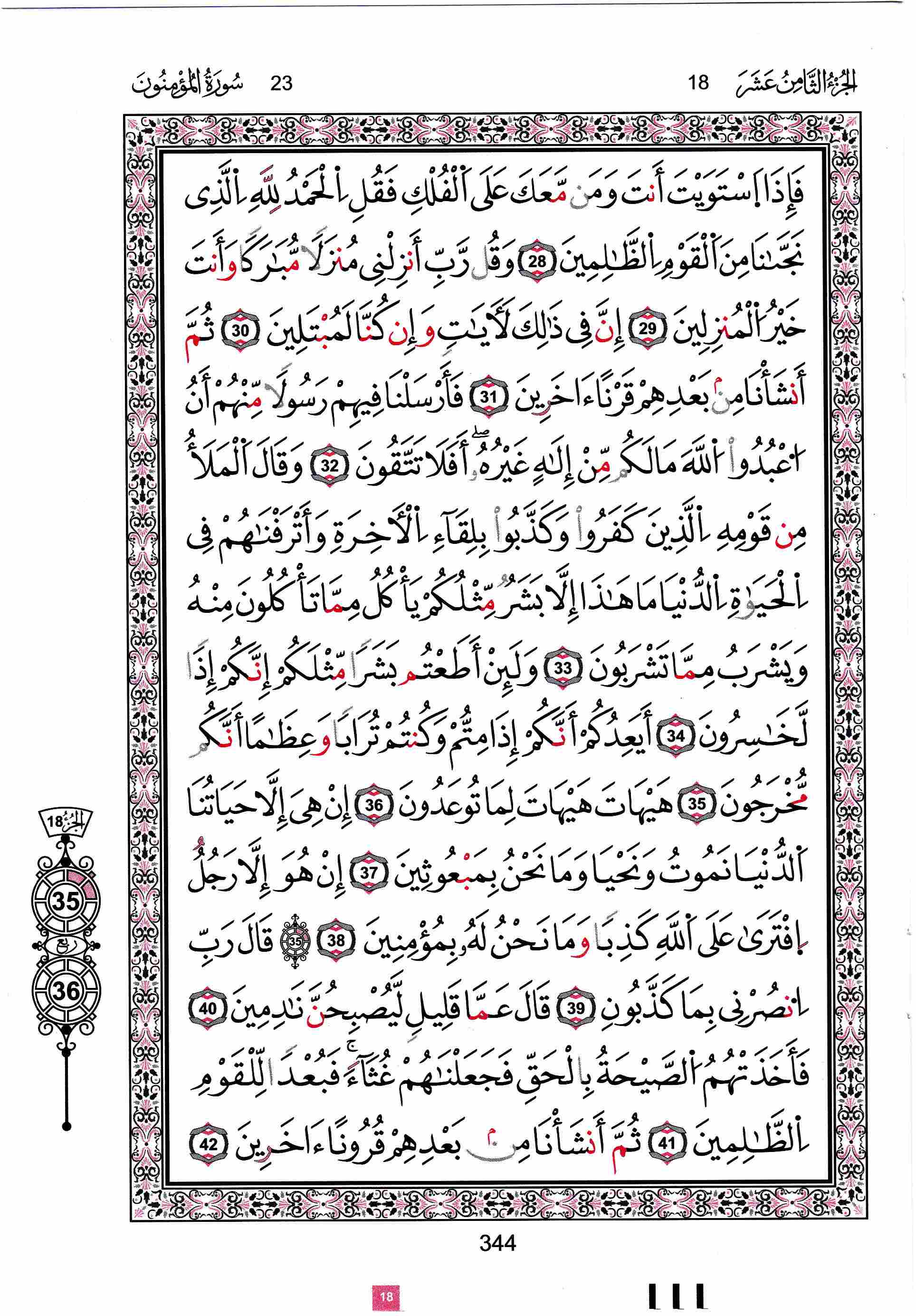 مصحف تونس - صفحة 344