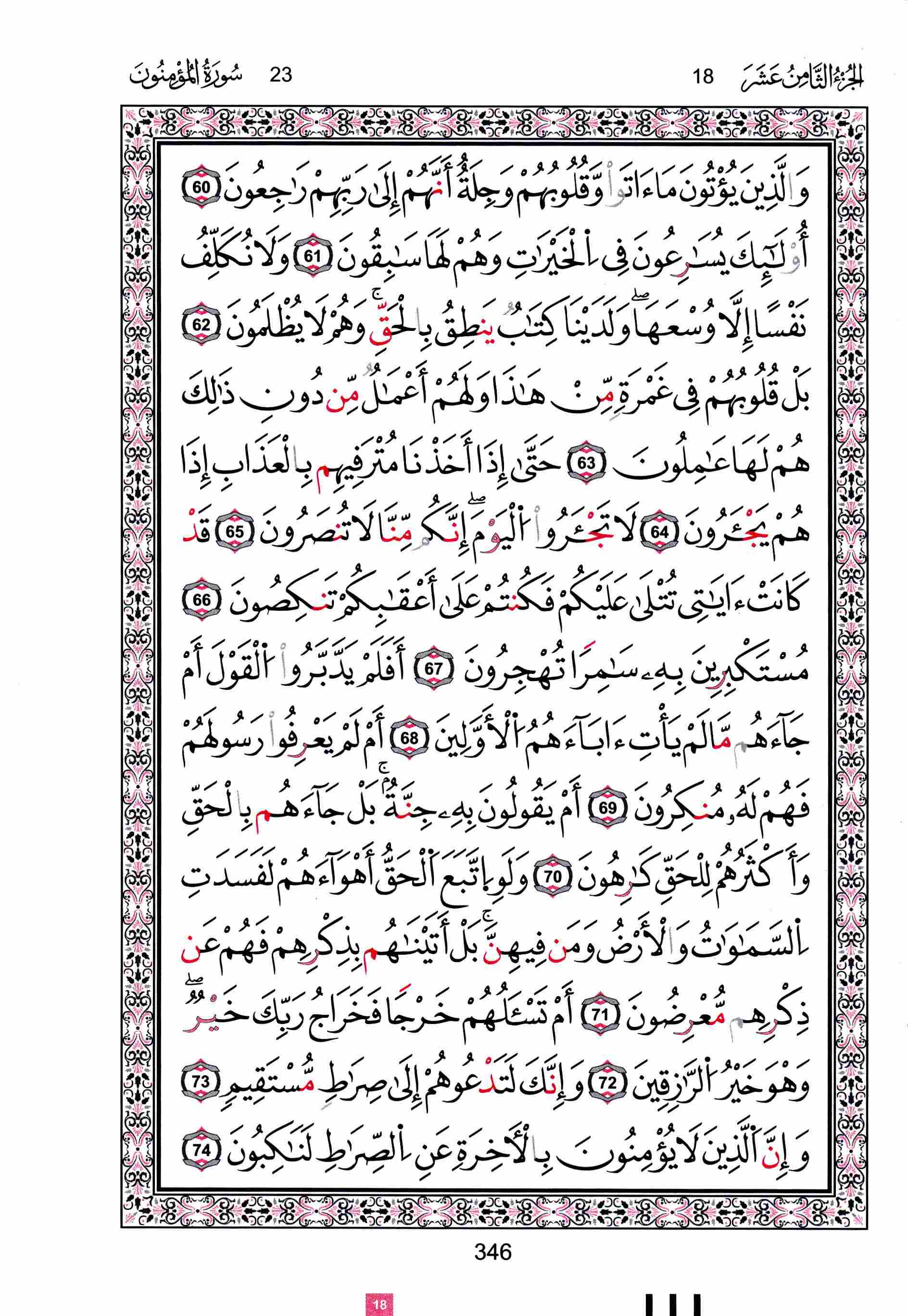 مصحف تونس - صفحة 346