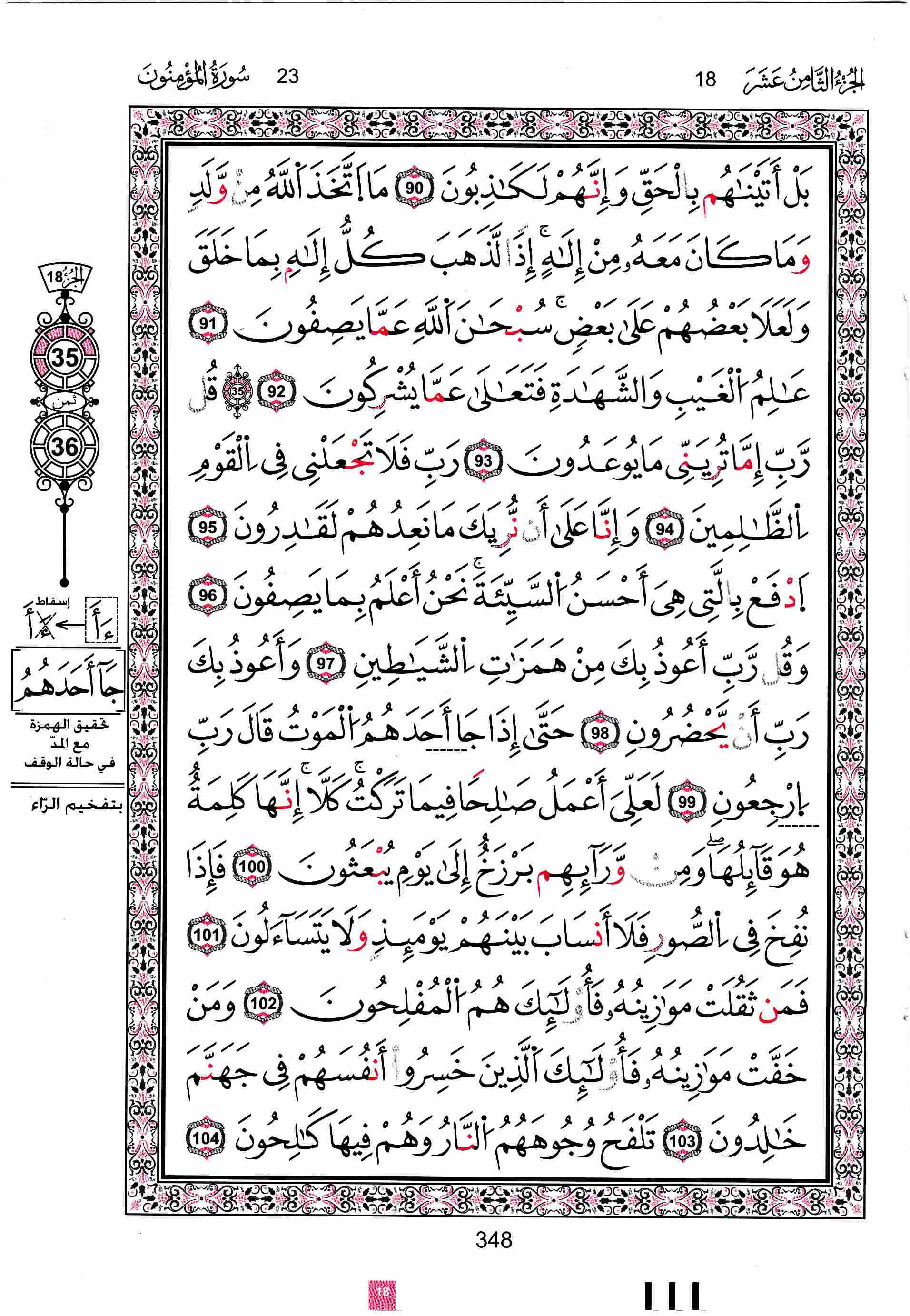 مصحف تونس - صفحة 348
