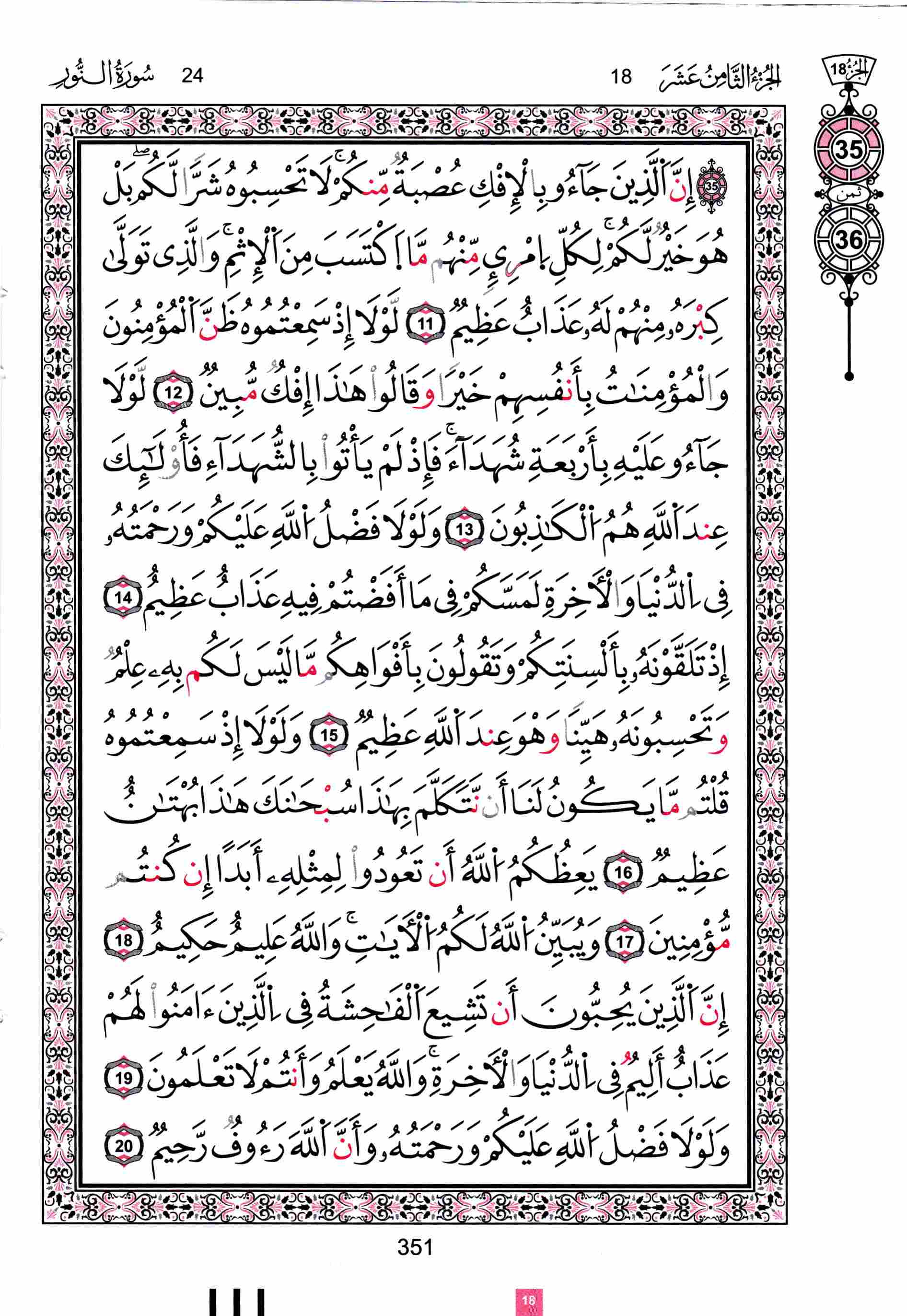 مصحف تونس - صفحة 351