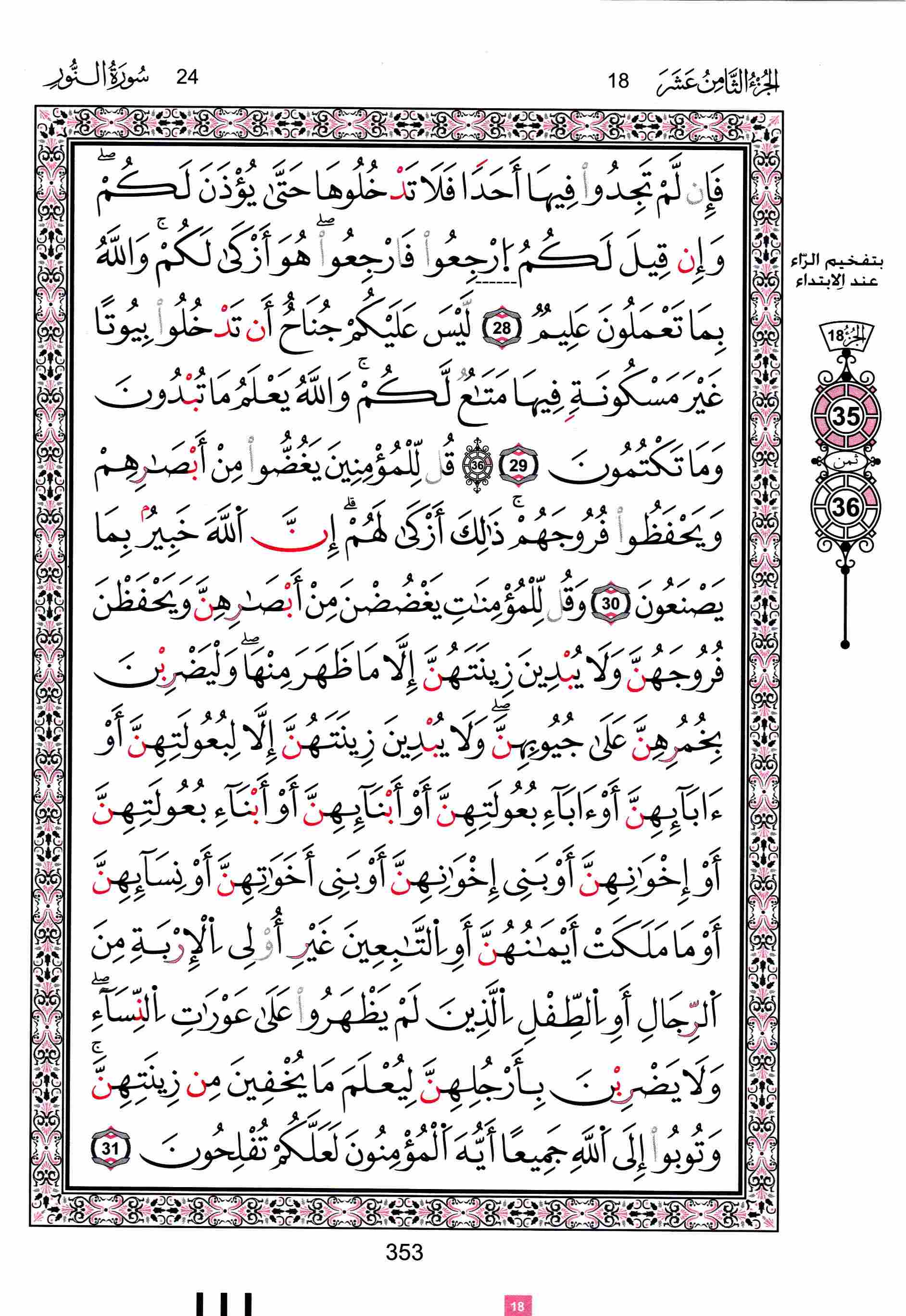 مصحف تونس - صفحة 353