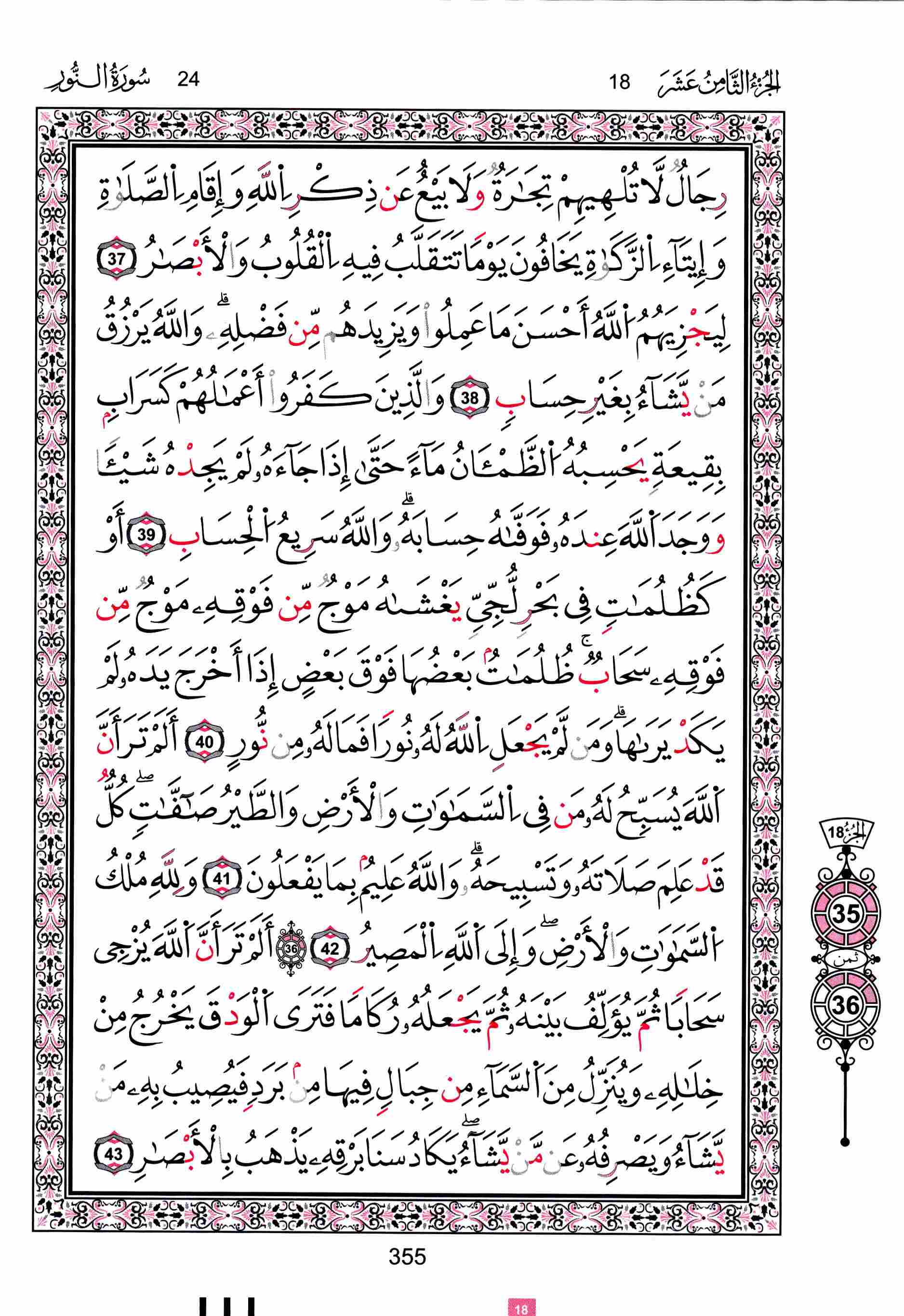 مصحف تونس - صفحة 355