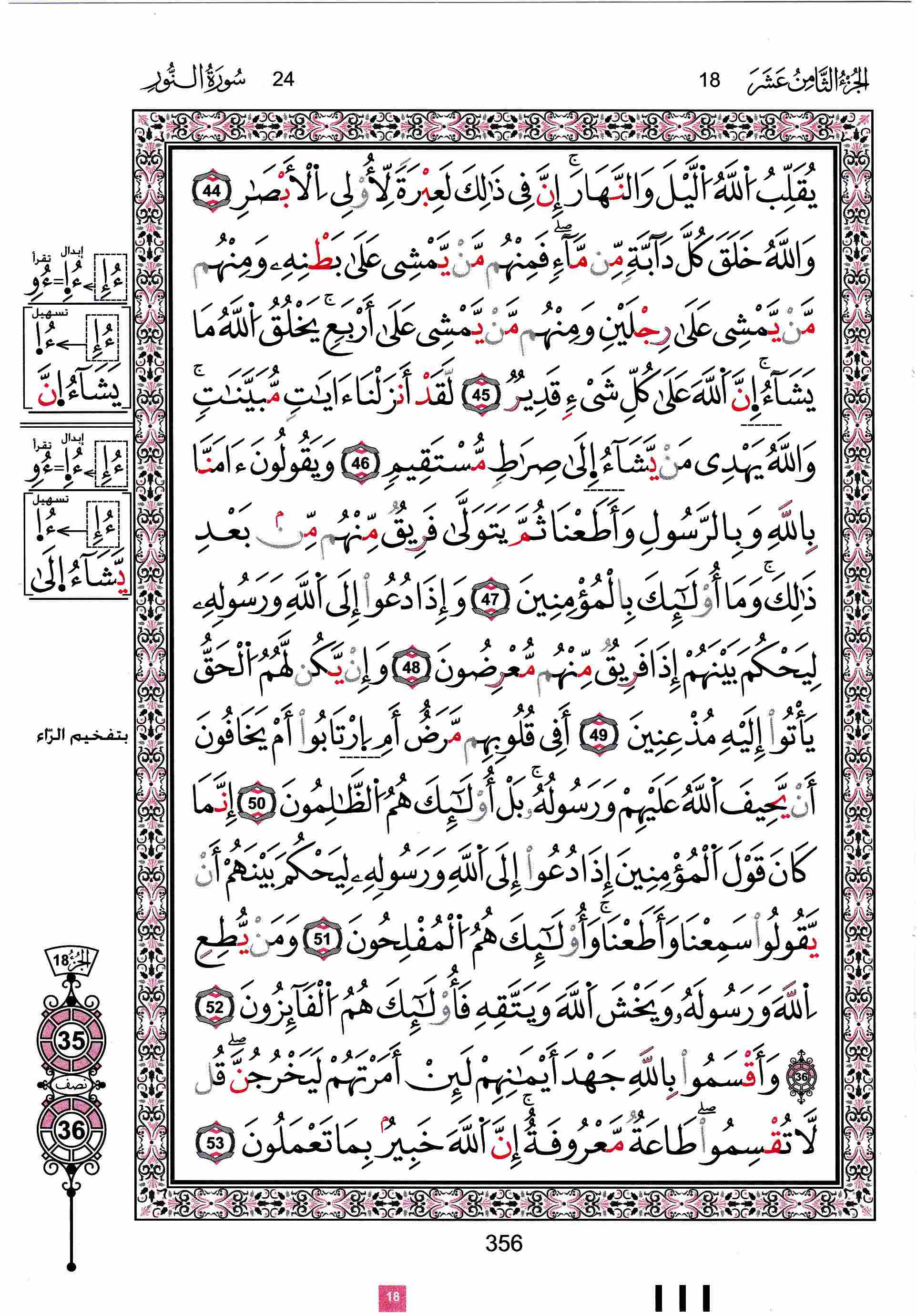 مصحف تونس - صفحة 356