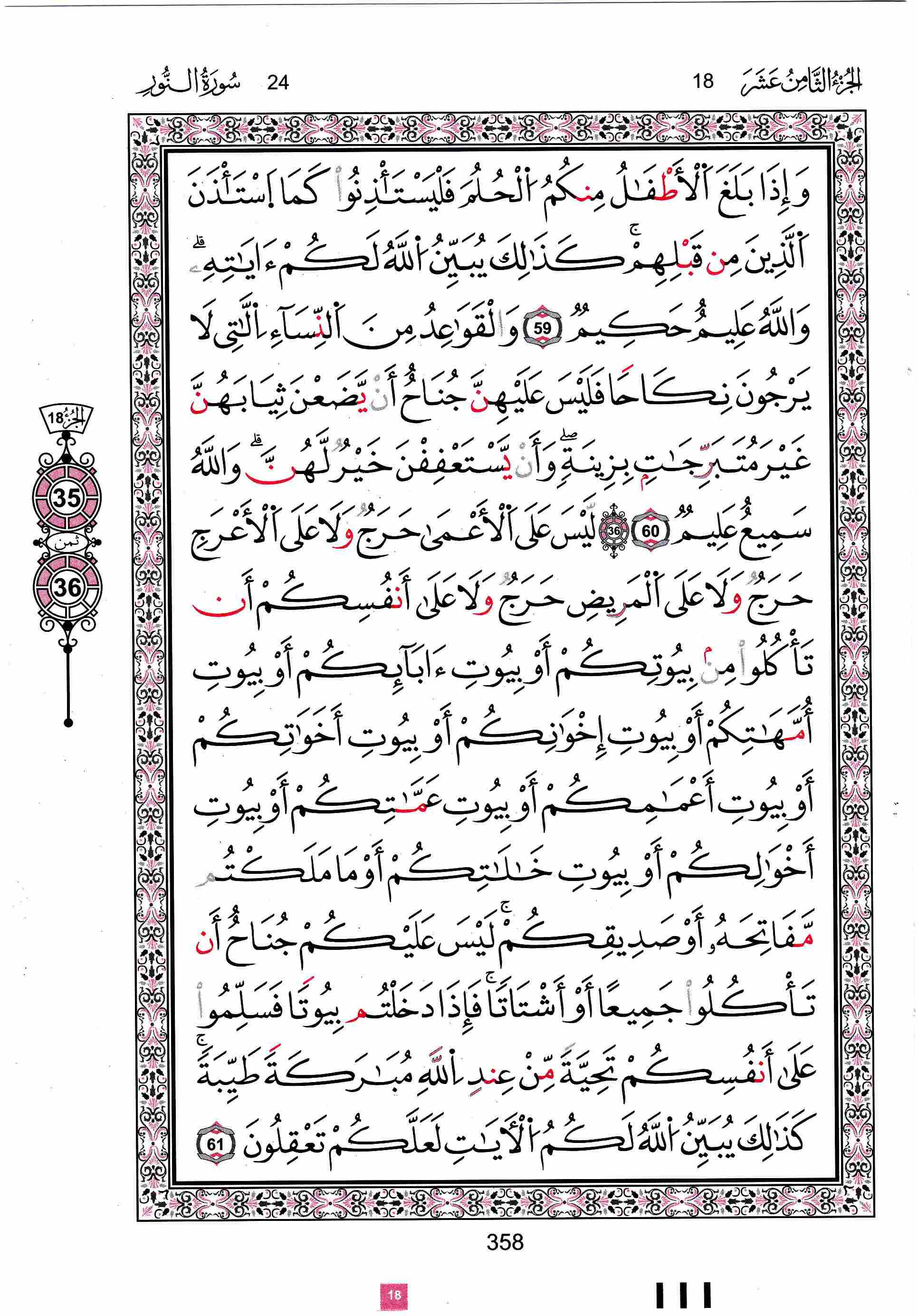 مصحف تونس - صفحة 358