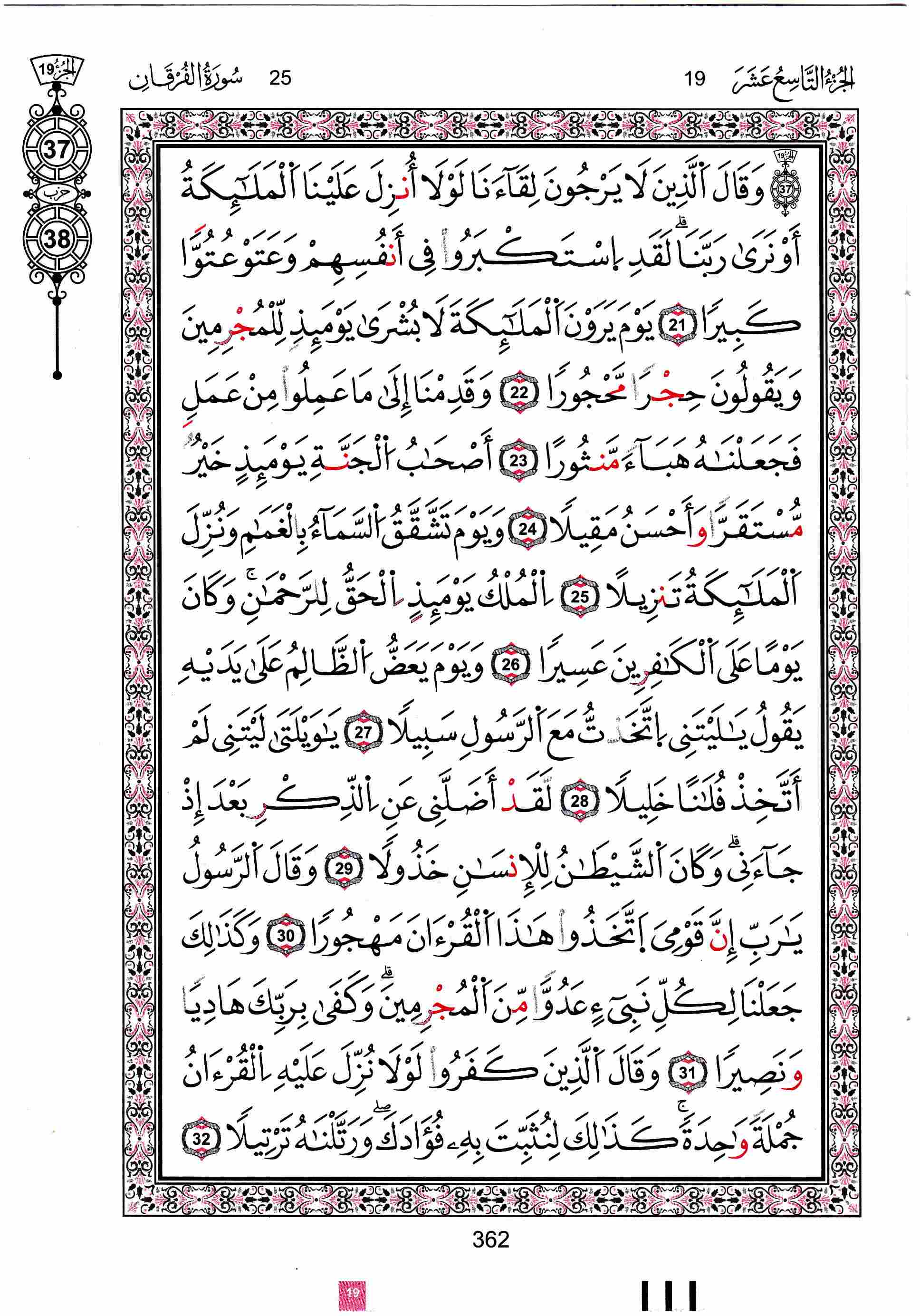 مصحف تونس - صفحة 362