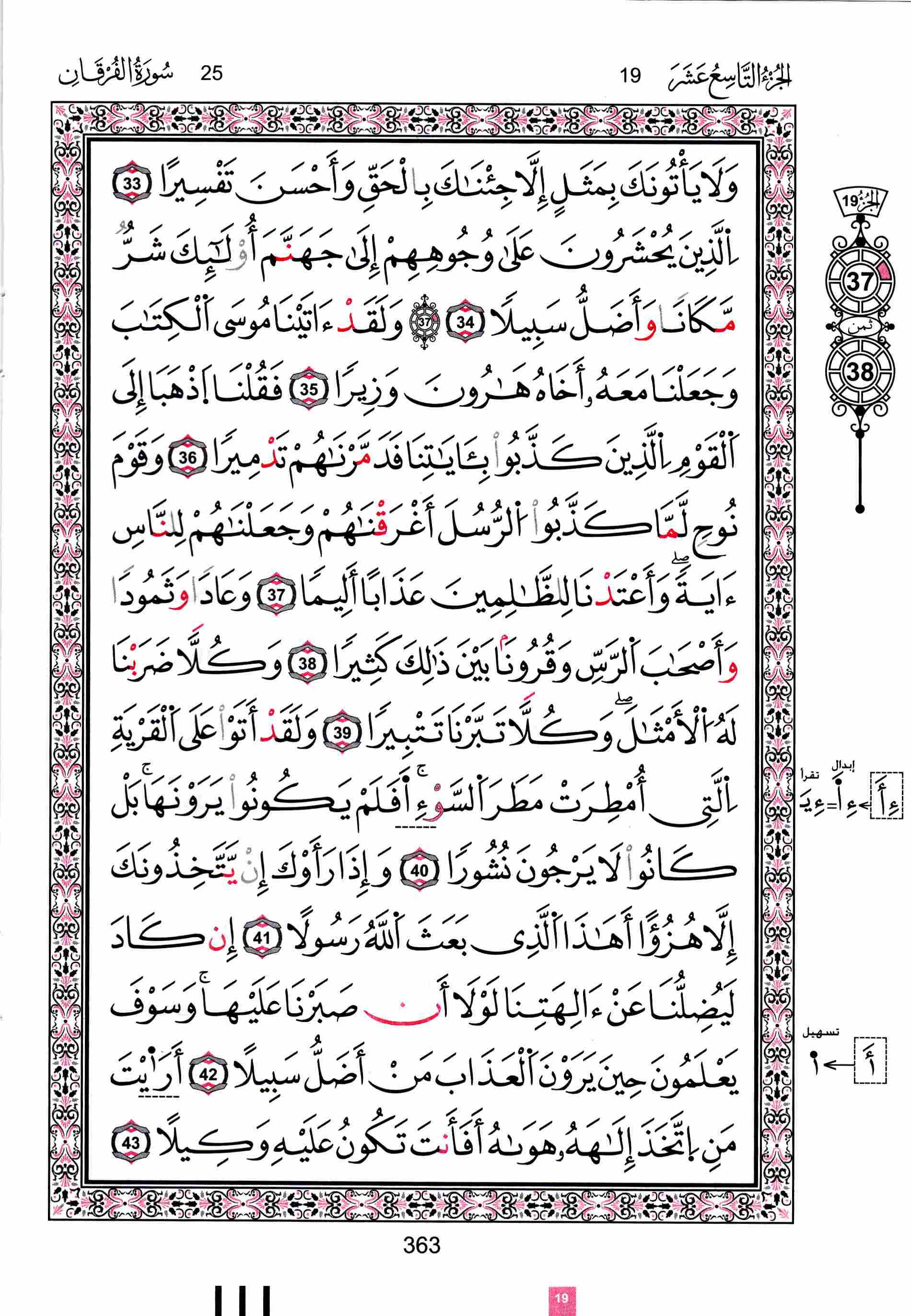 مصحف تونس - صفحة 363