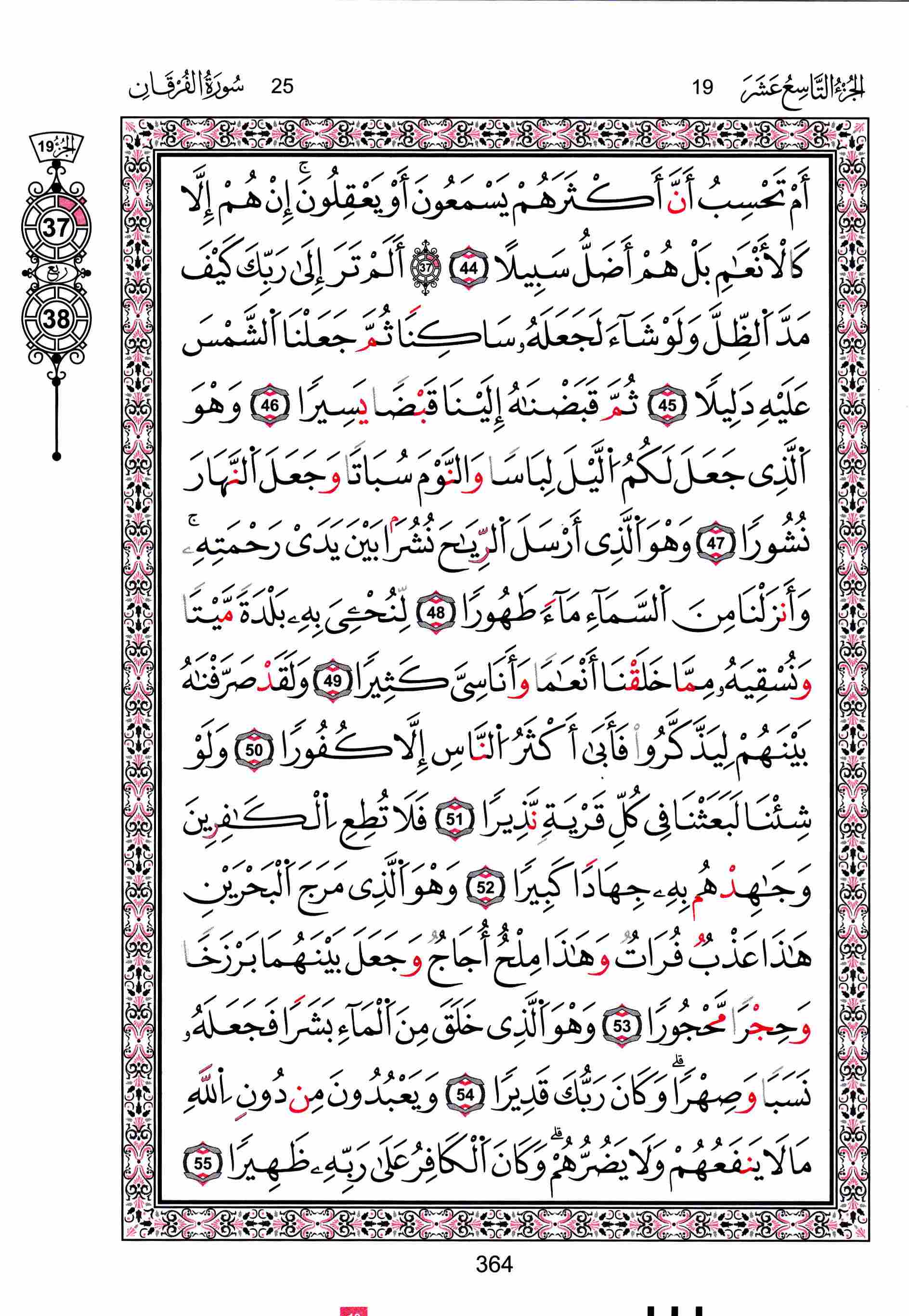 مصحف تونس - صفحة 364