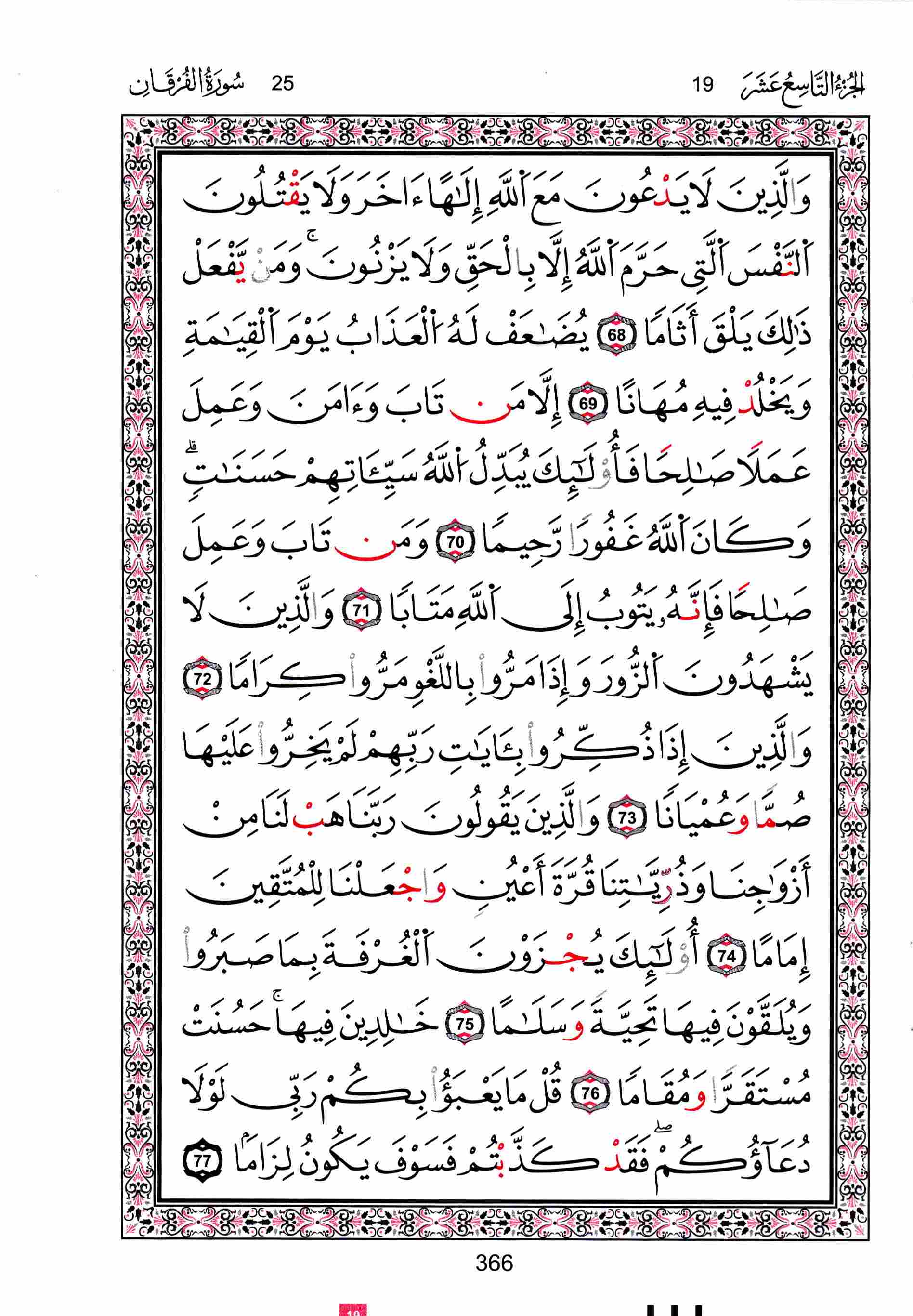 مصحف تونس - صفحة 366