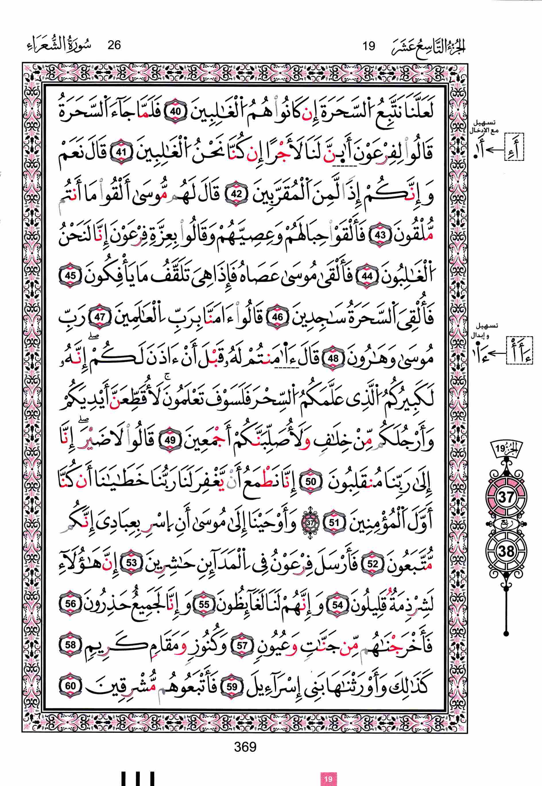 مصحف تونس - صفحة 369