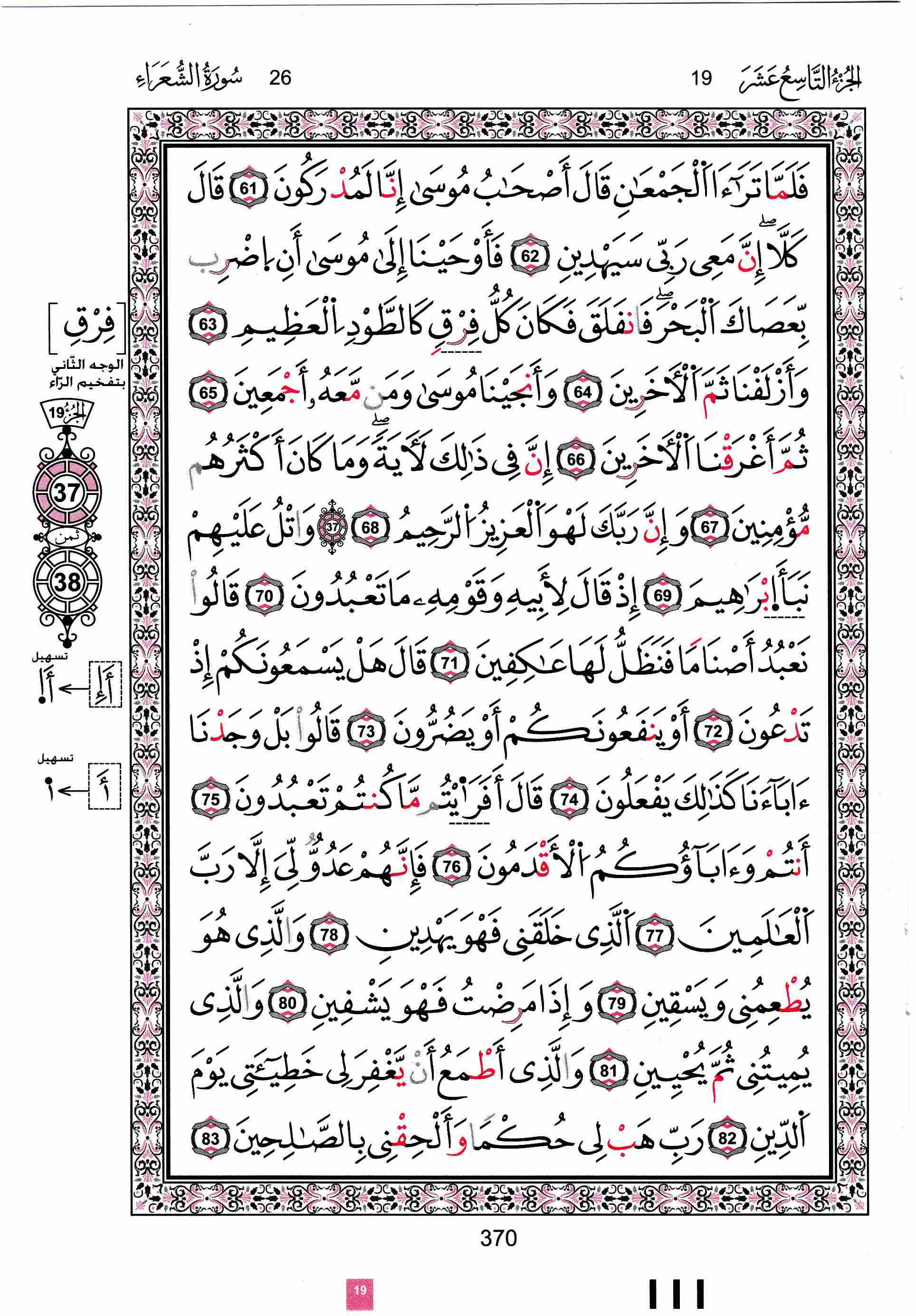 مصحف تونس - صفحة 370