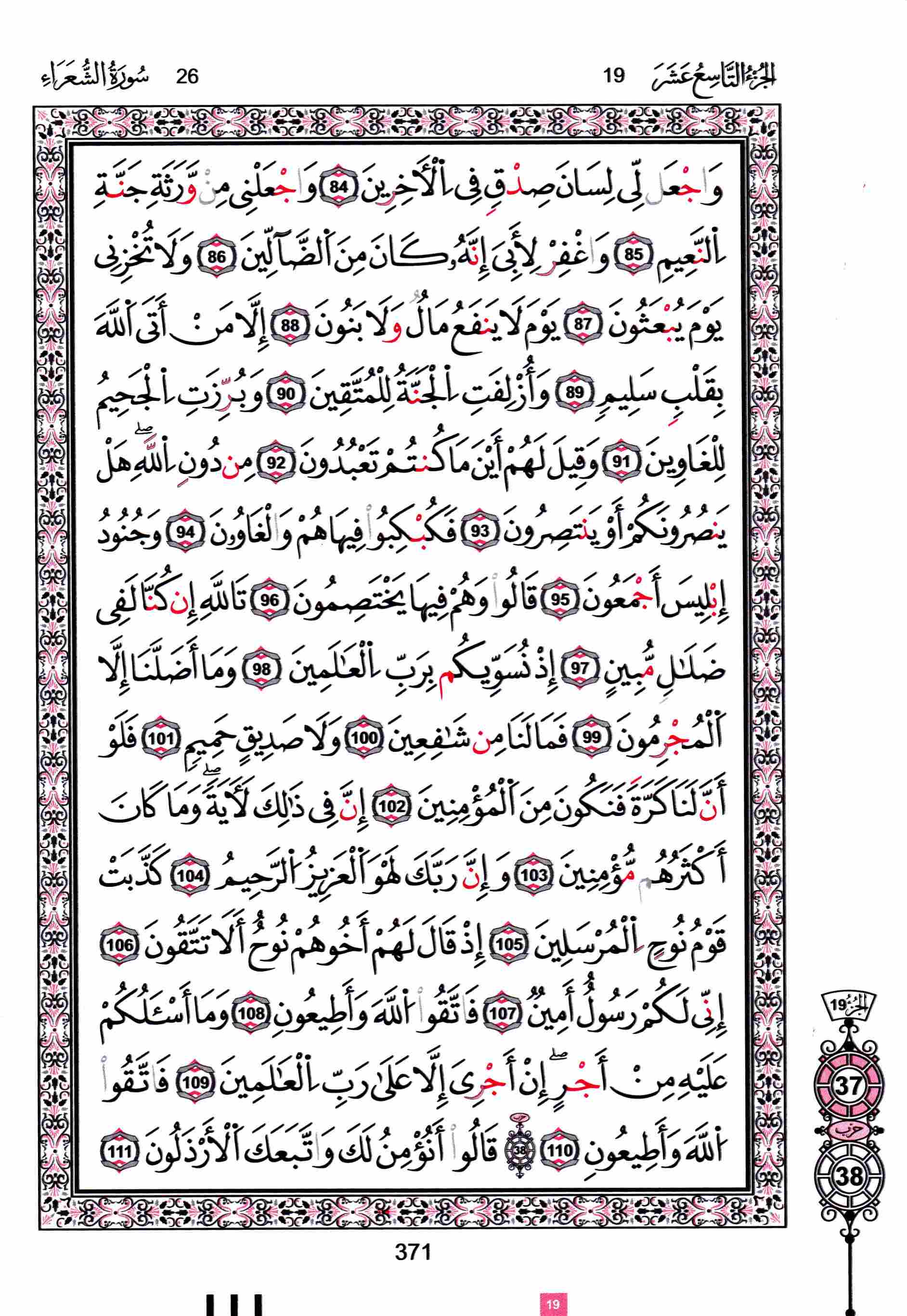 مصحف تونس - صفحة 371