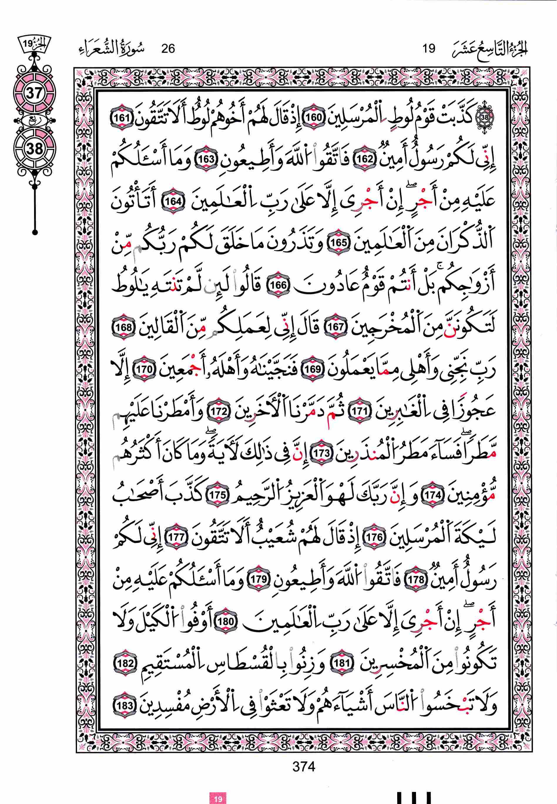 مصحف تونس - صفحة 374