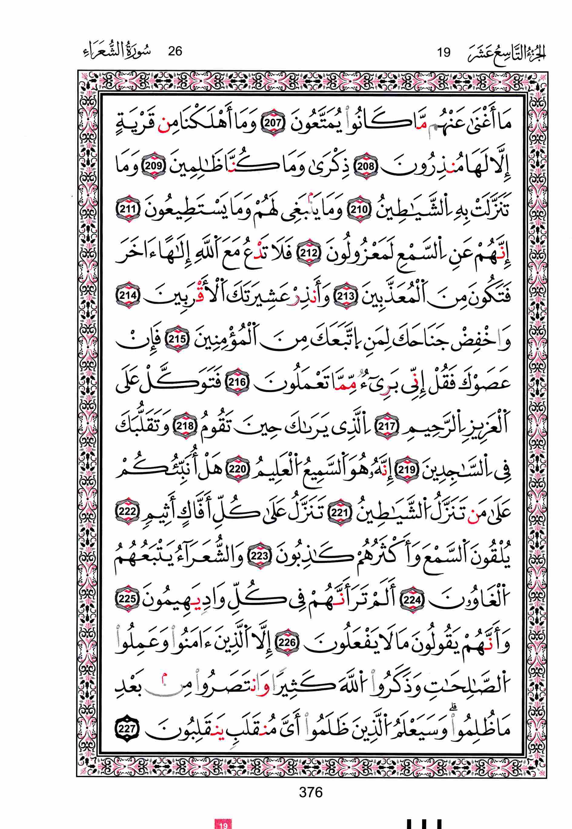 مصحف تونس - صفحة 376