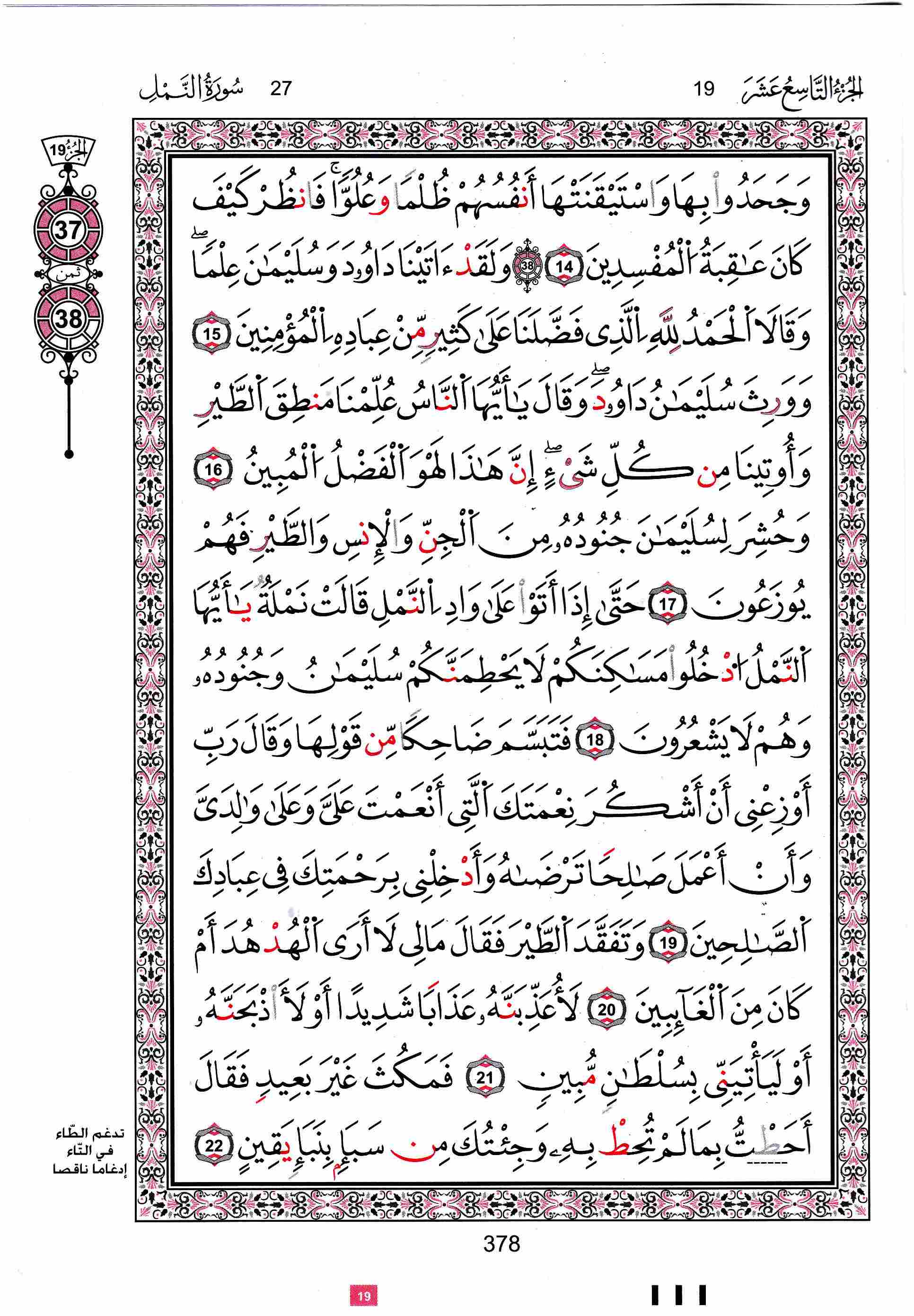 مصحف تونس - صفحة 378