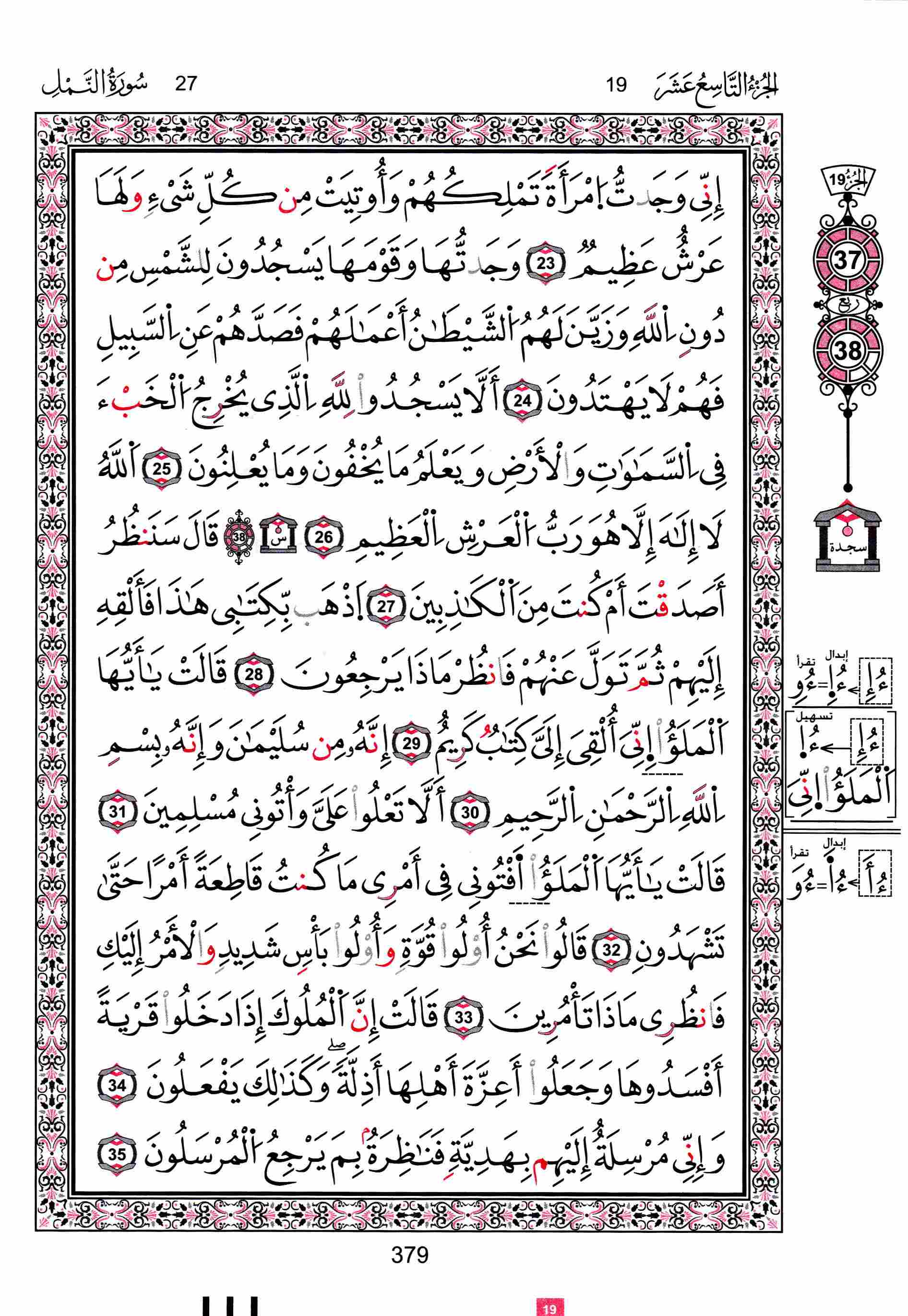 مصحف تونس - صفحة 379