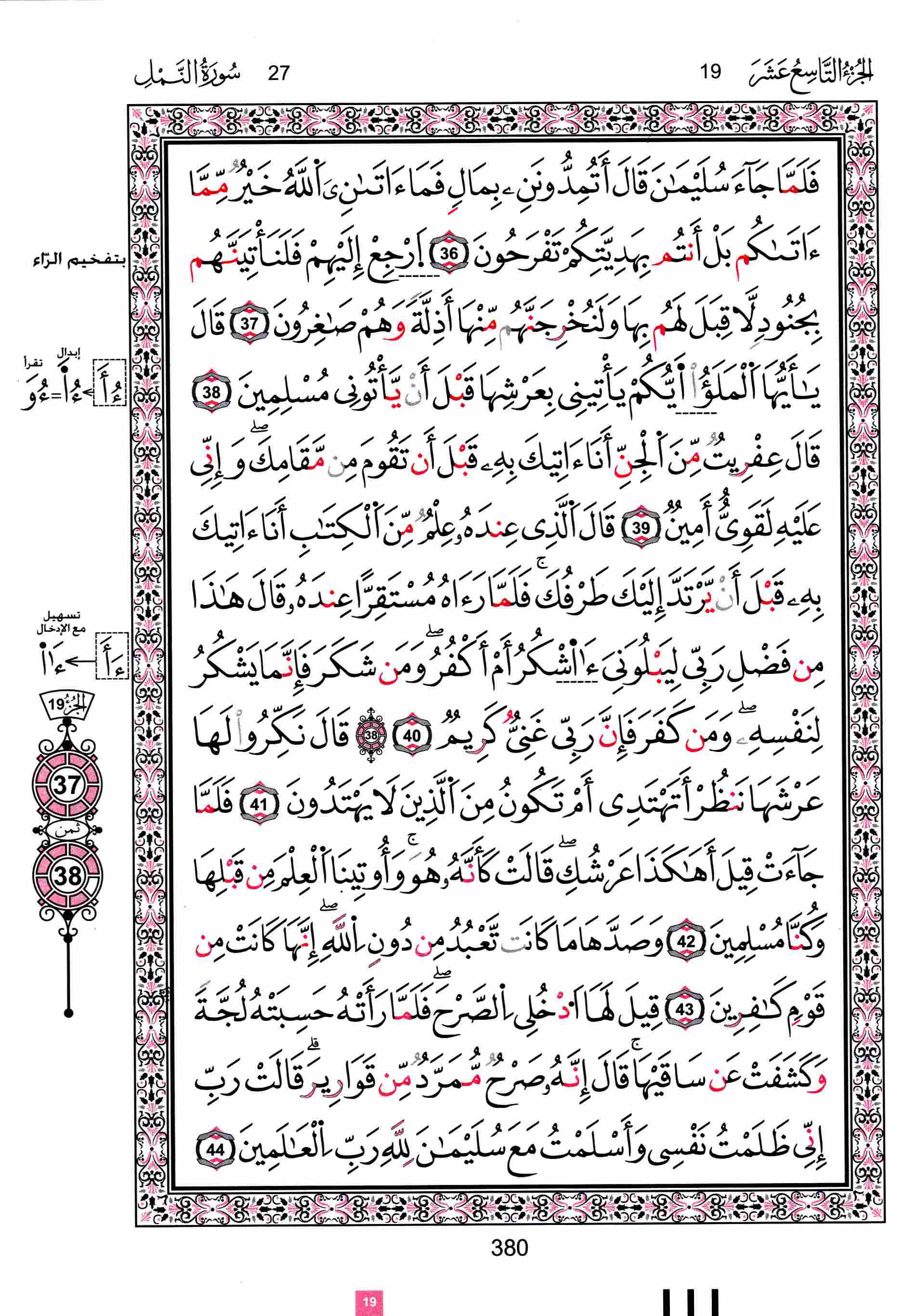 مصحف تونس - صفحة 380