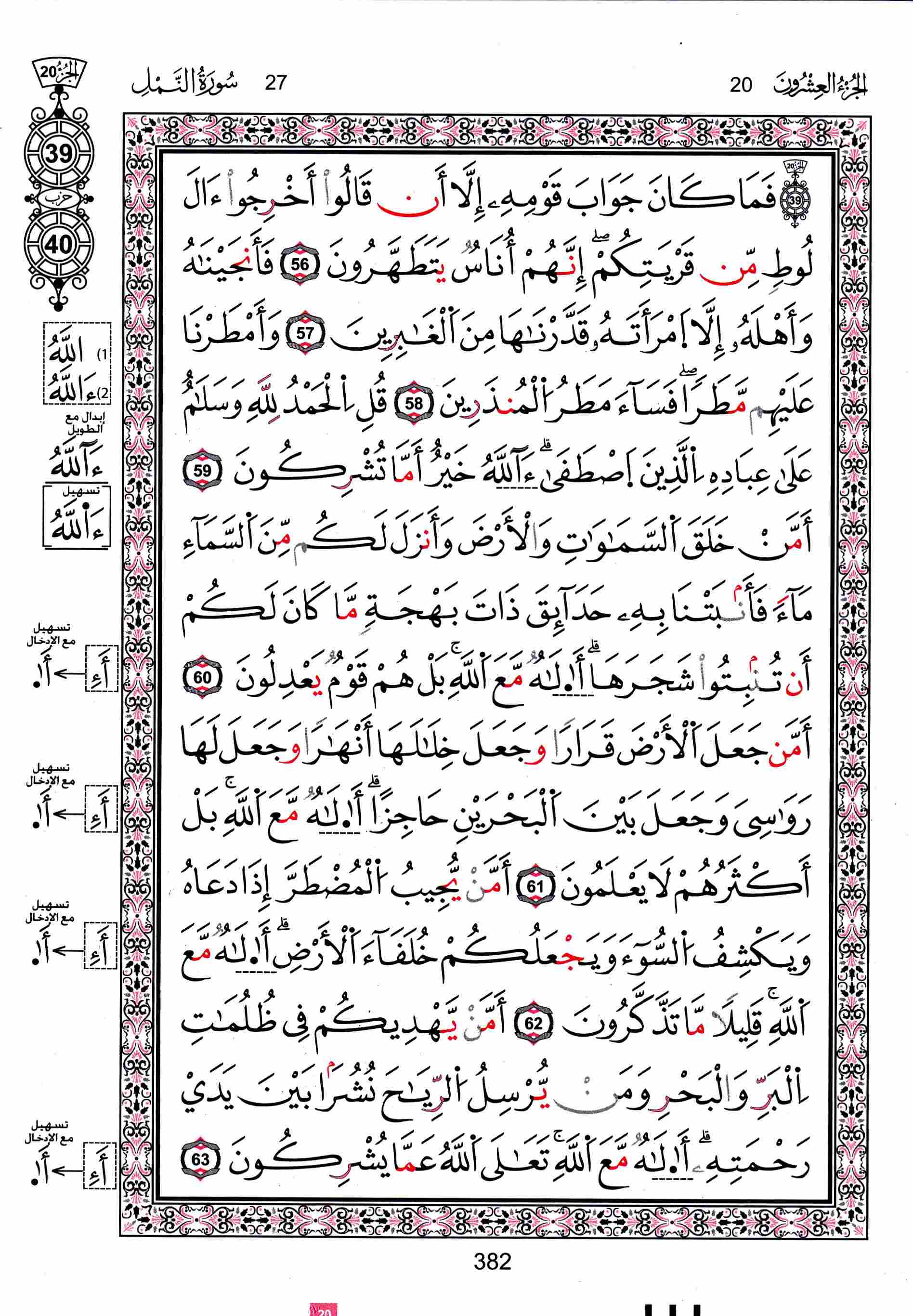 مصحف تونس - صفحة 382