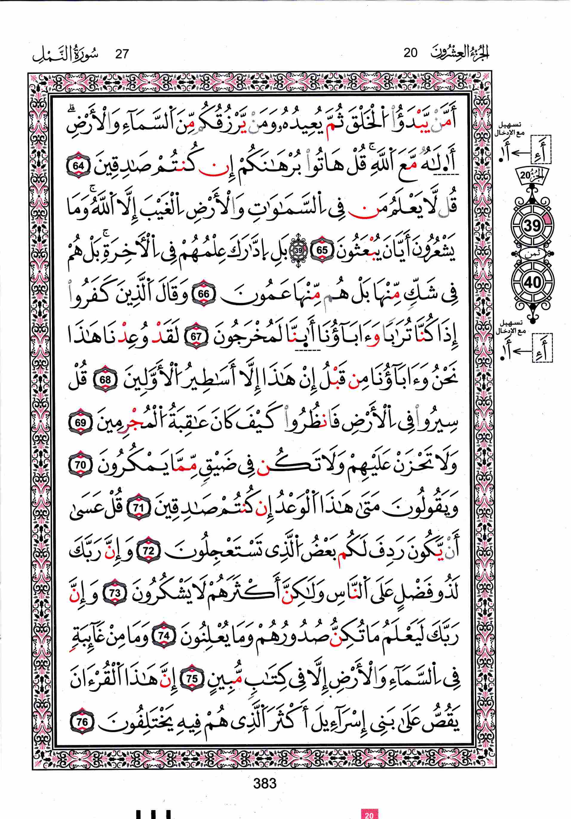 مصحف تونس - صفحة 383