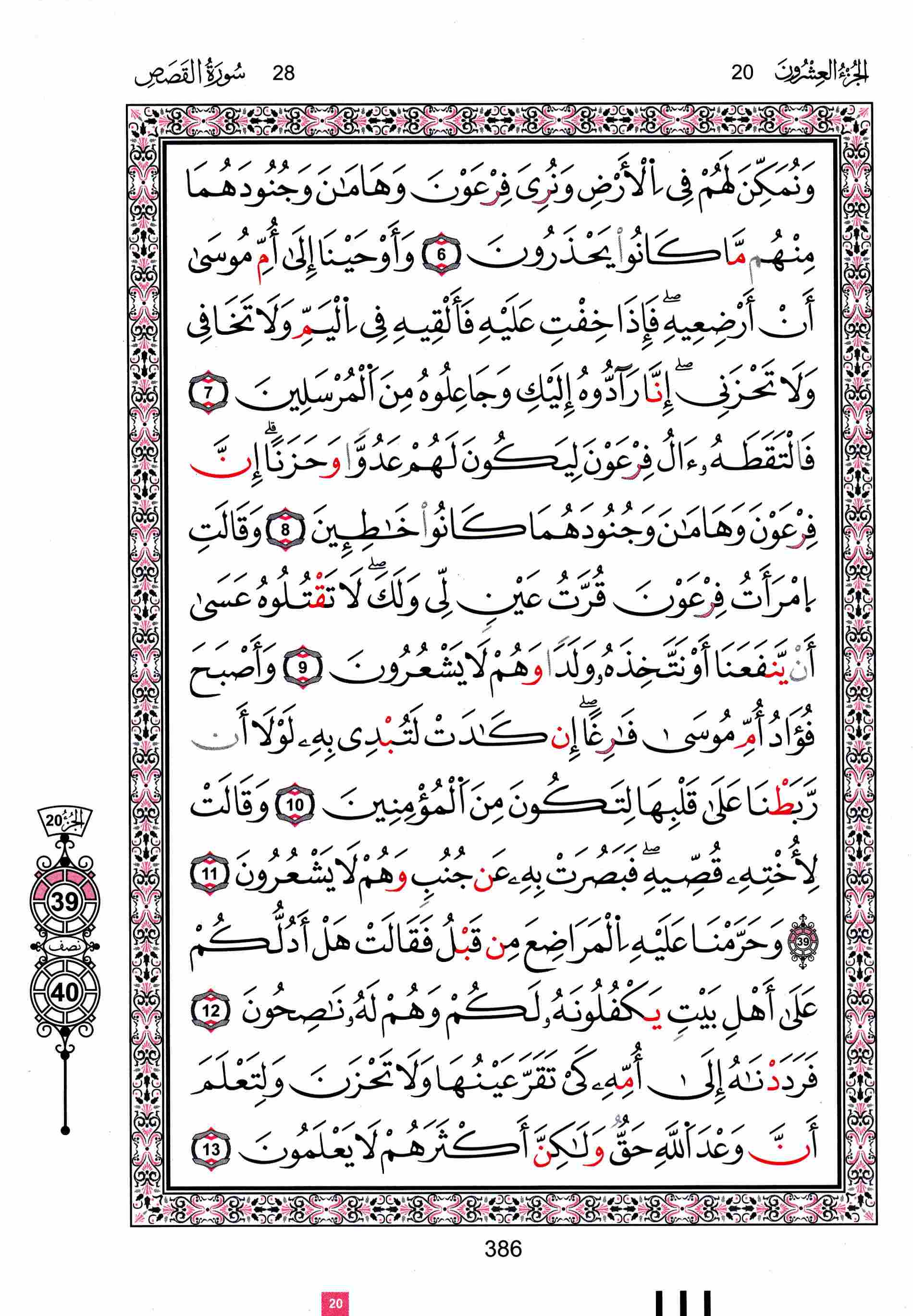 مصحف تونس - صفحة 386
