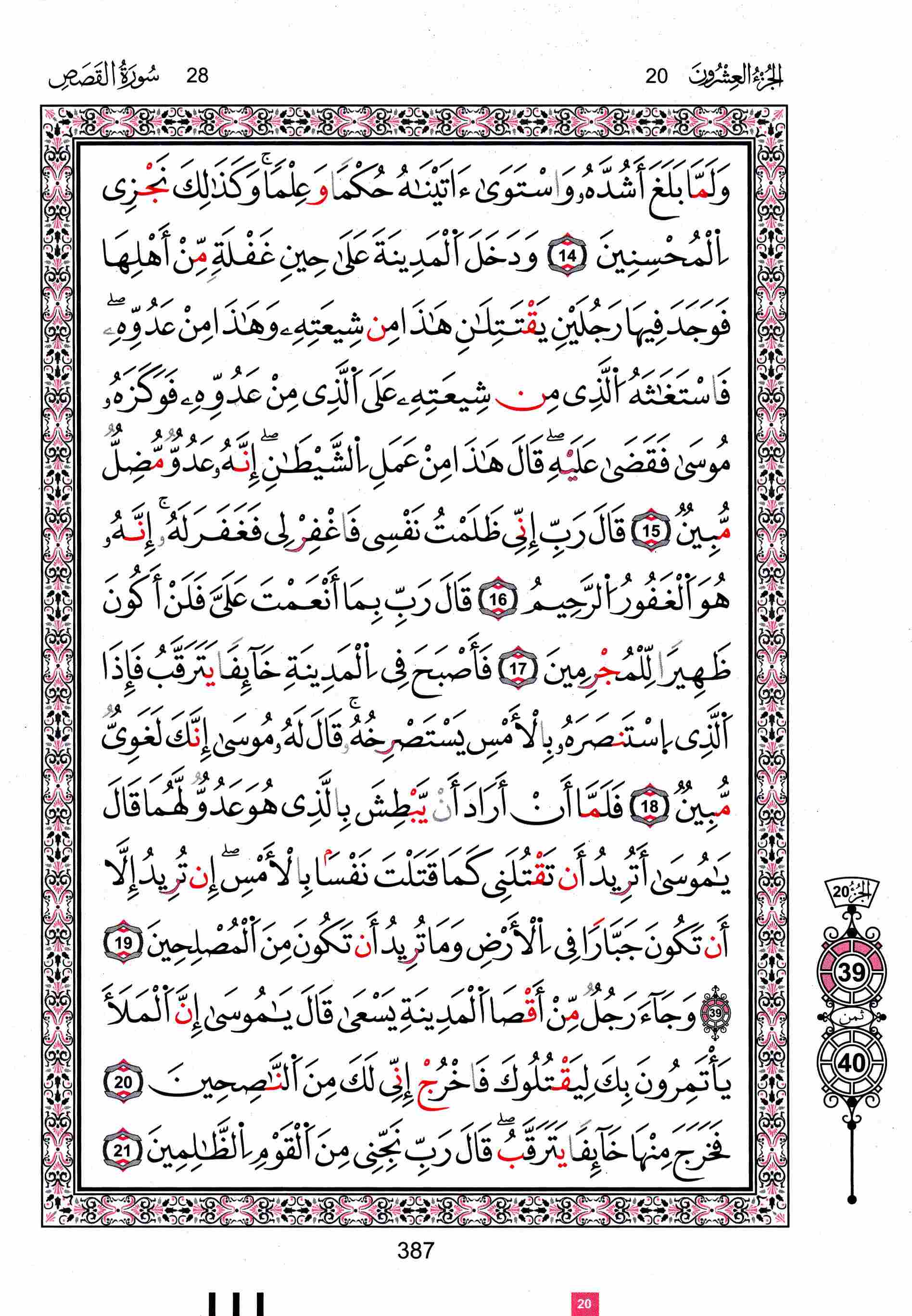 مصحف تونس - صفحة 387