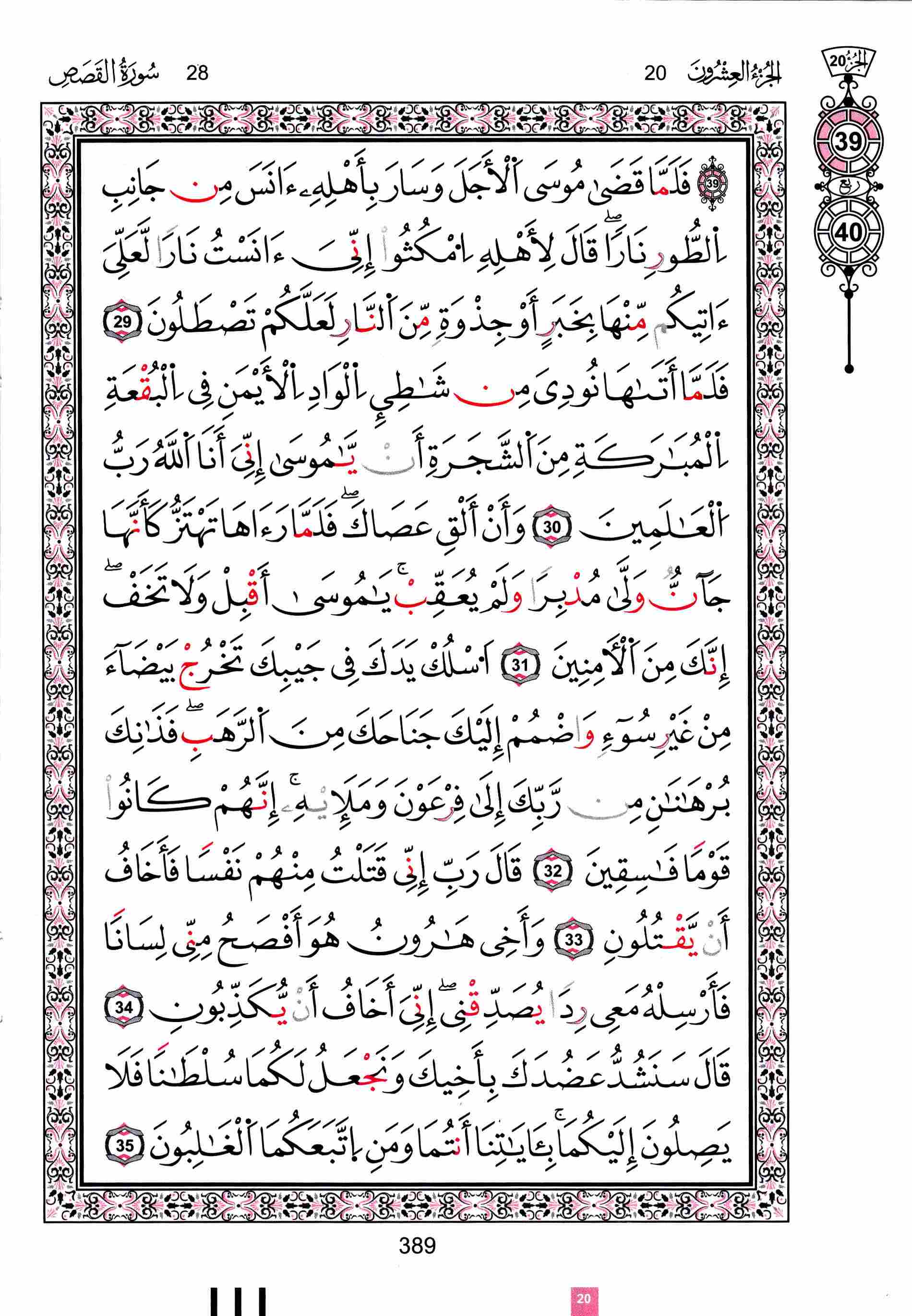 مصحف تونس - صفحة 389