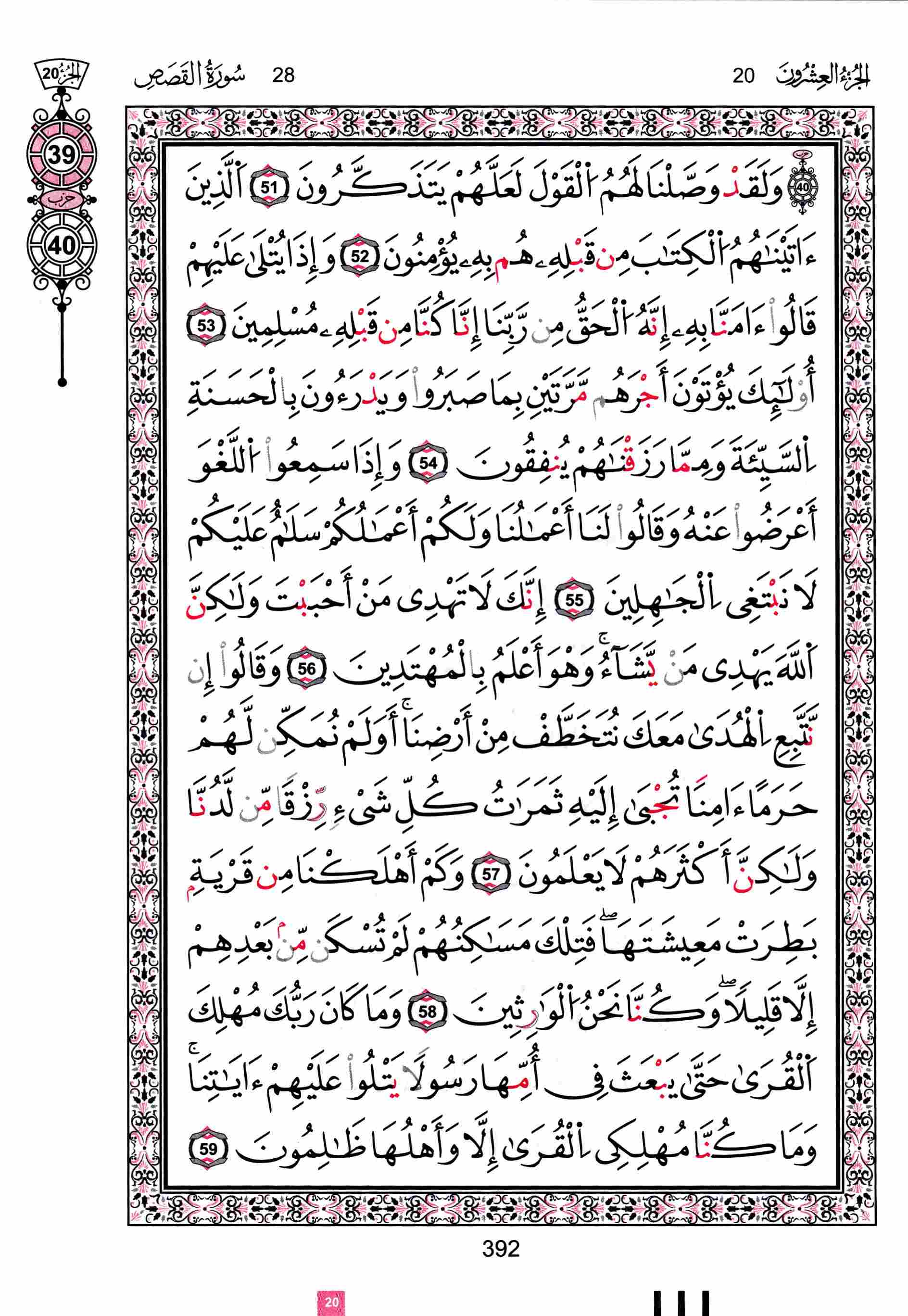 مصحف تونس - صفحة 392