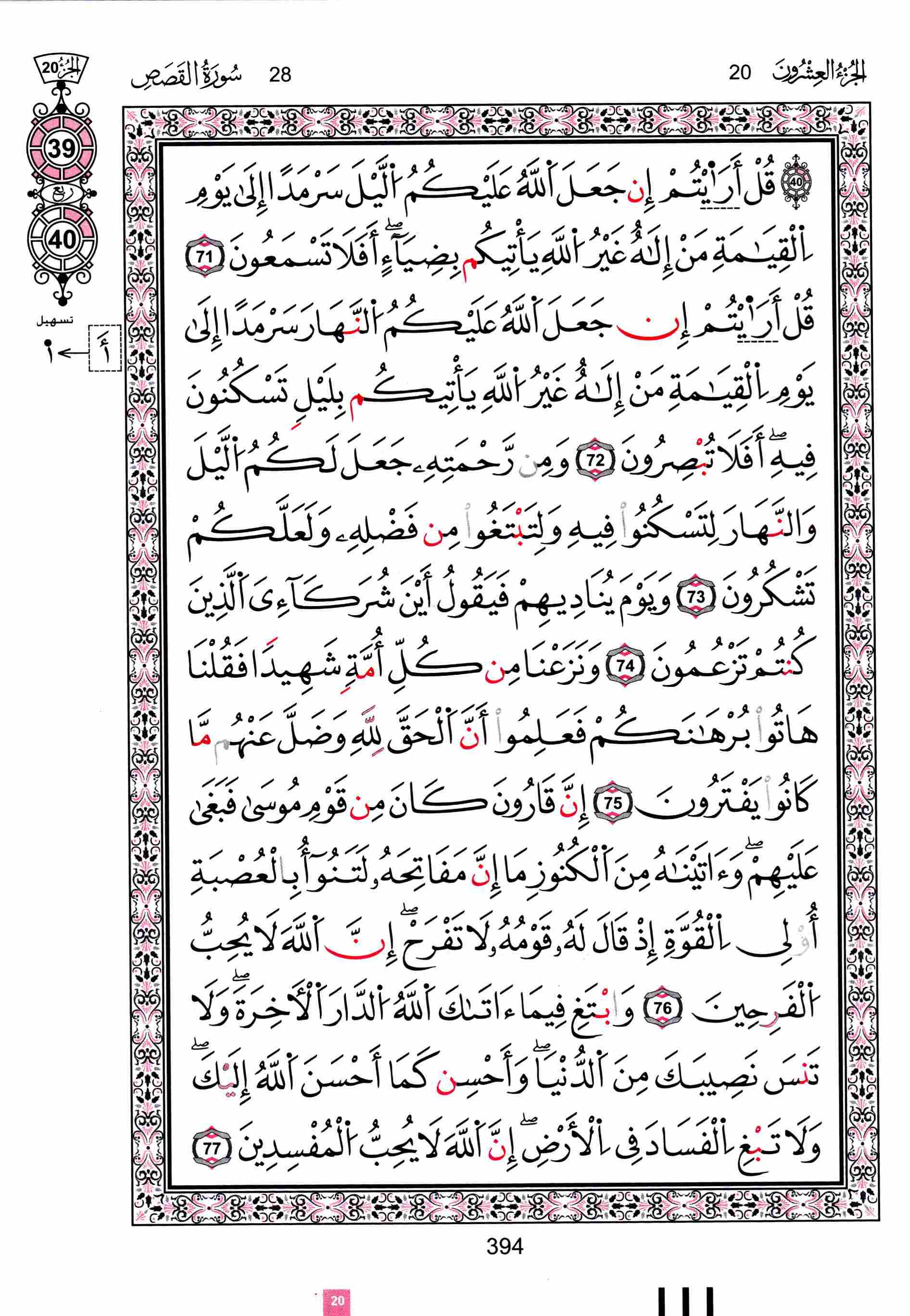 مصحف تونس - صفحة 394