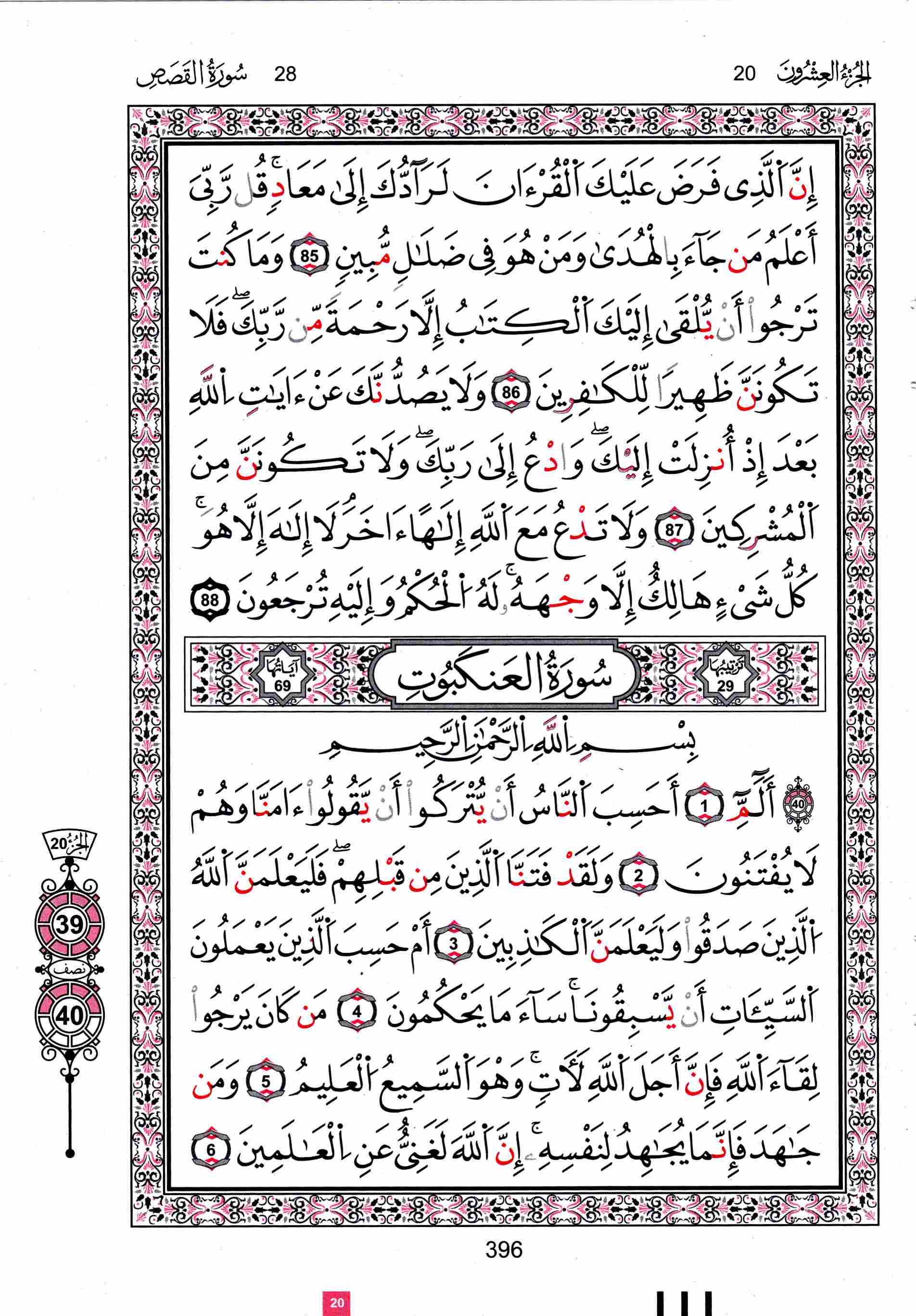 مصحف تونس - صفحة 396