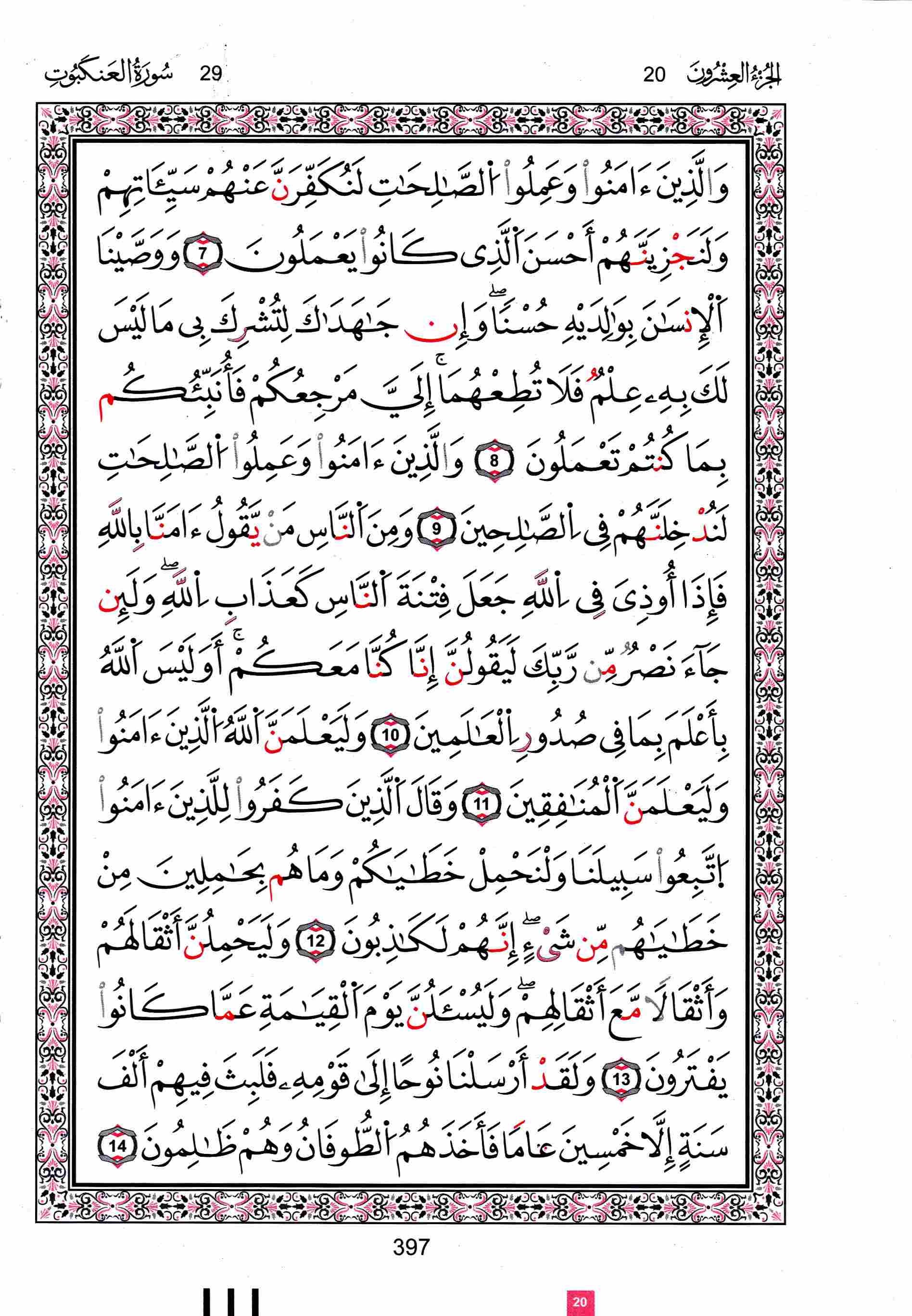 مصحف تونس - صفحة 397