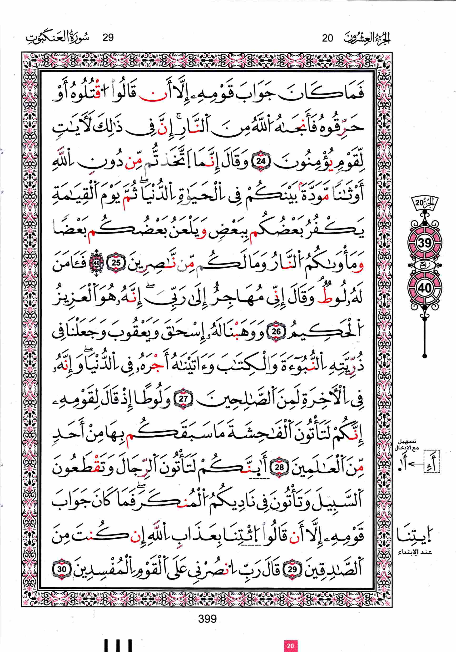 مصحف تونس - صفحة 399