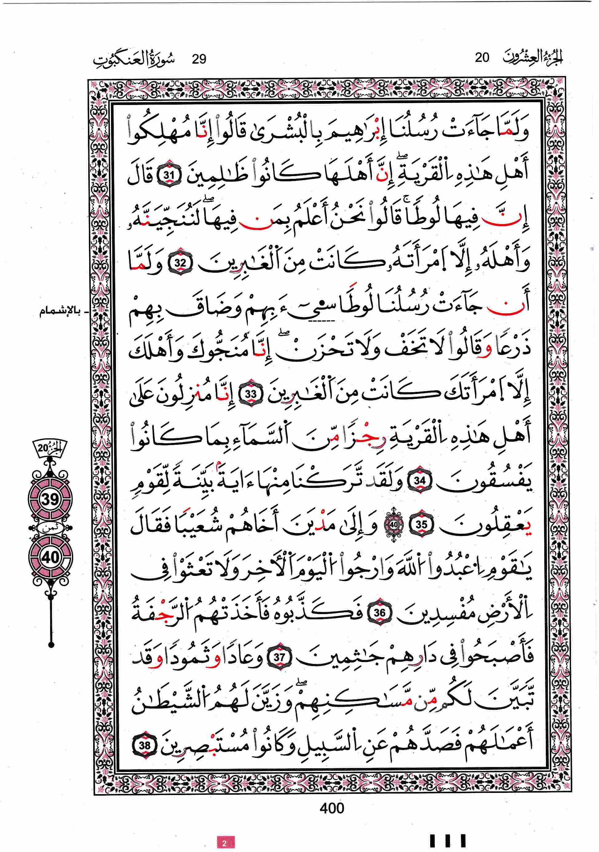 مصحف تونس - صفحة 400