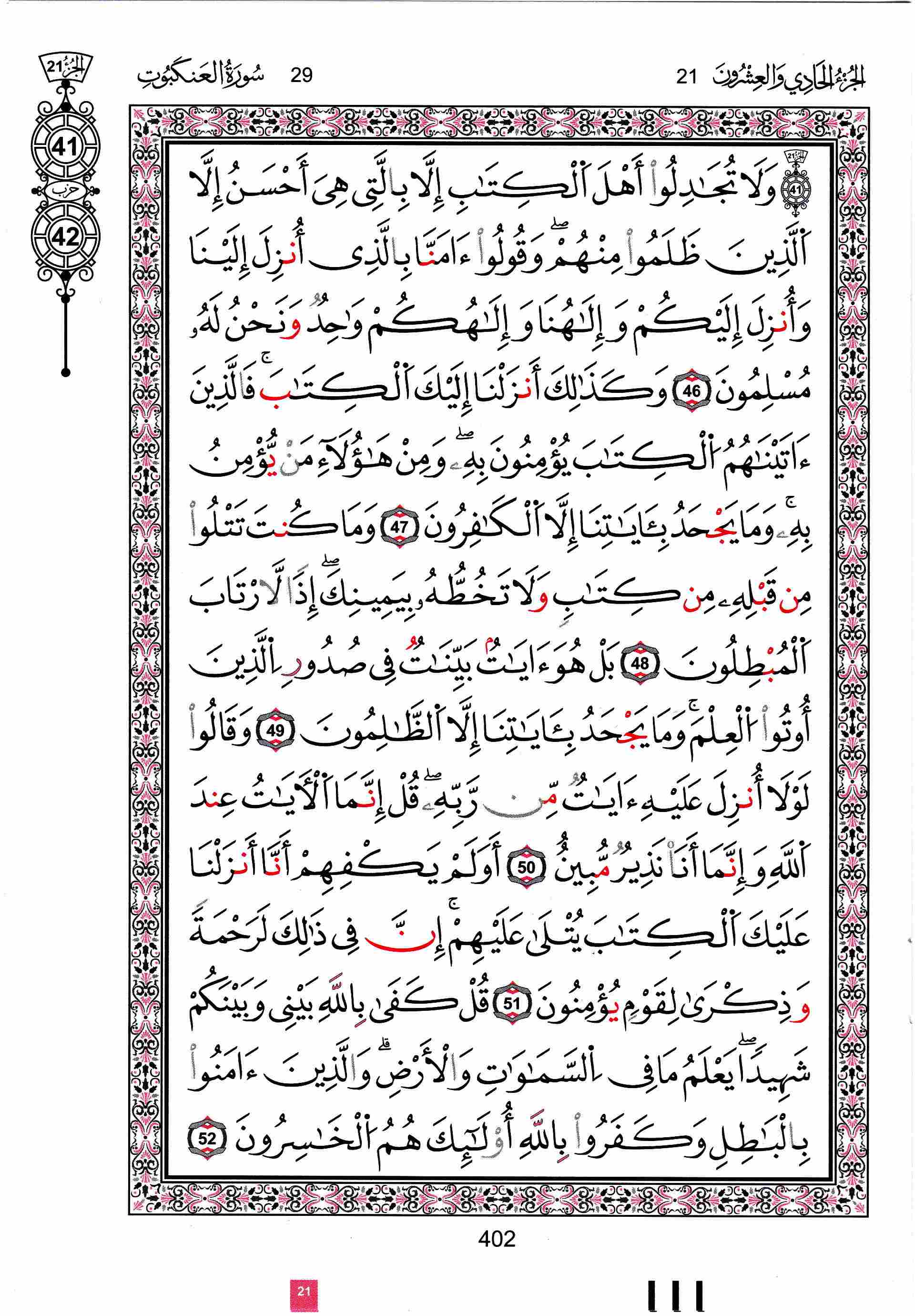 مصحف تونس - صفحة 402