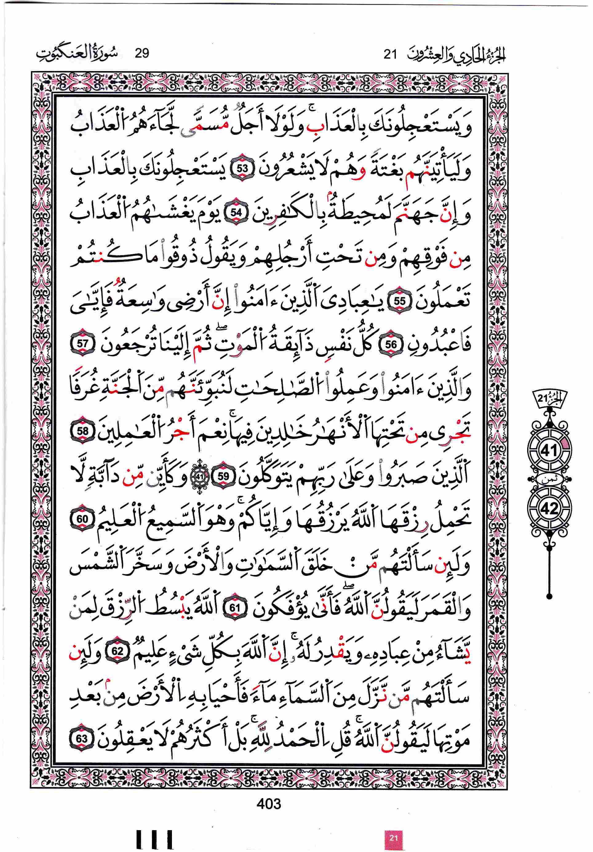 مصحف تونس - صفحة 403