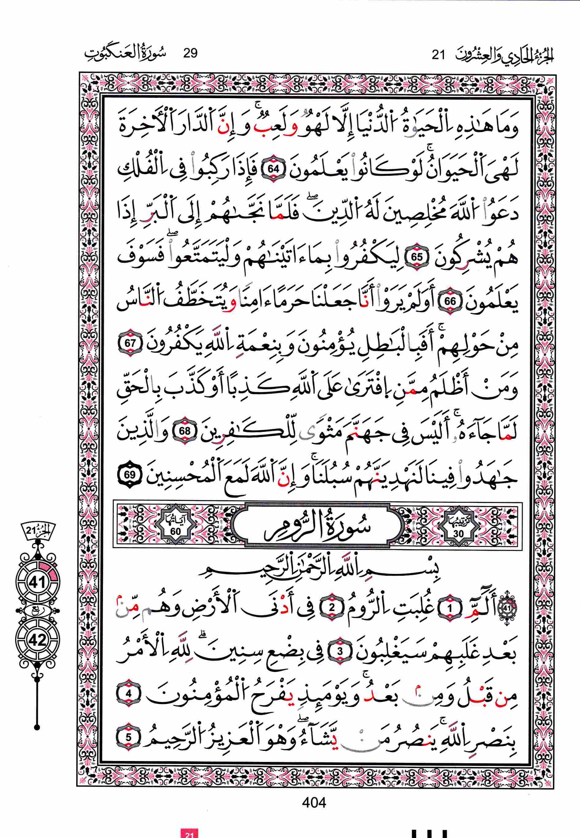 مصحف تونس - صفحة 404
