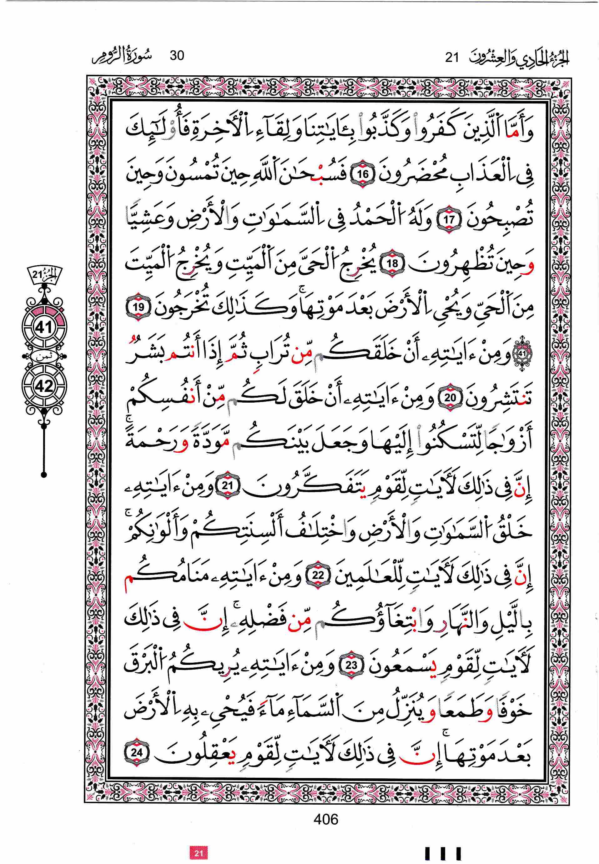 مصحف تونس - صفحة 406