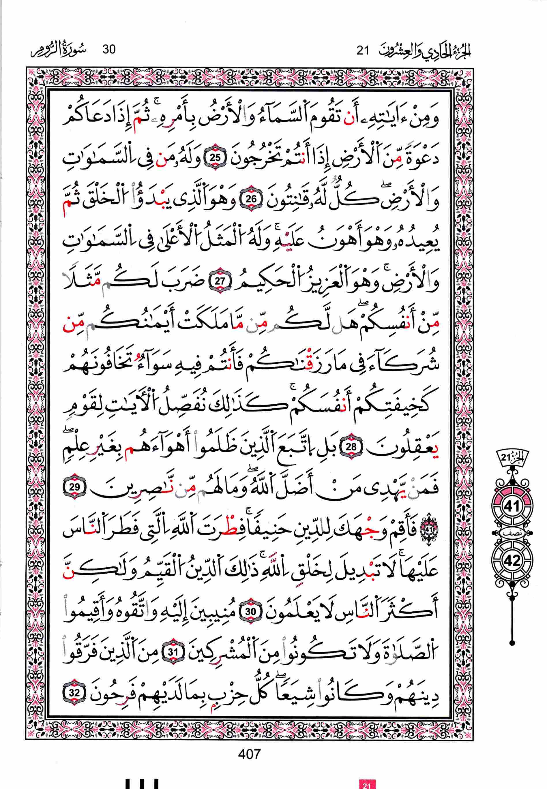 مصحف تونس - صفحة 407