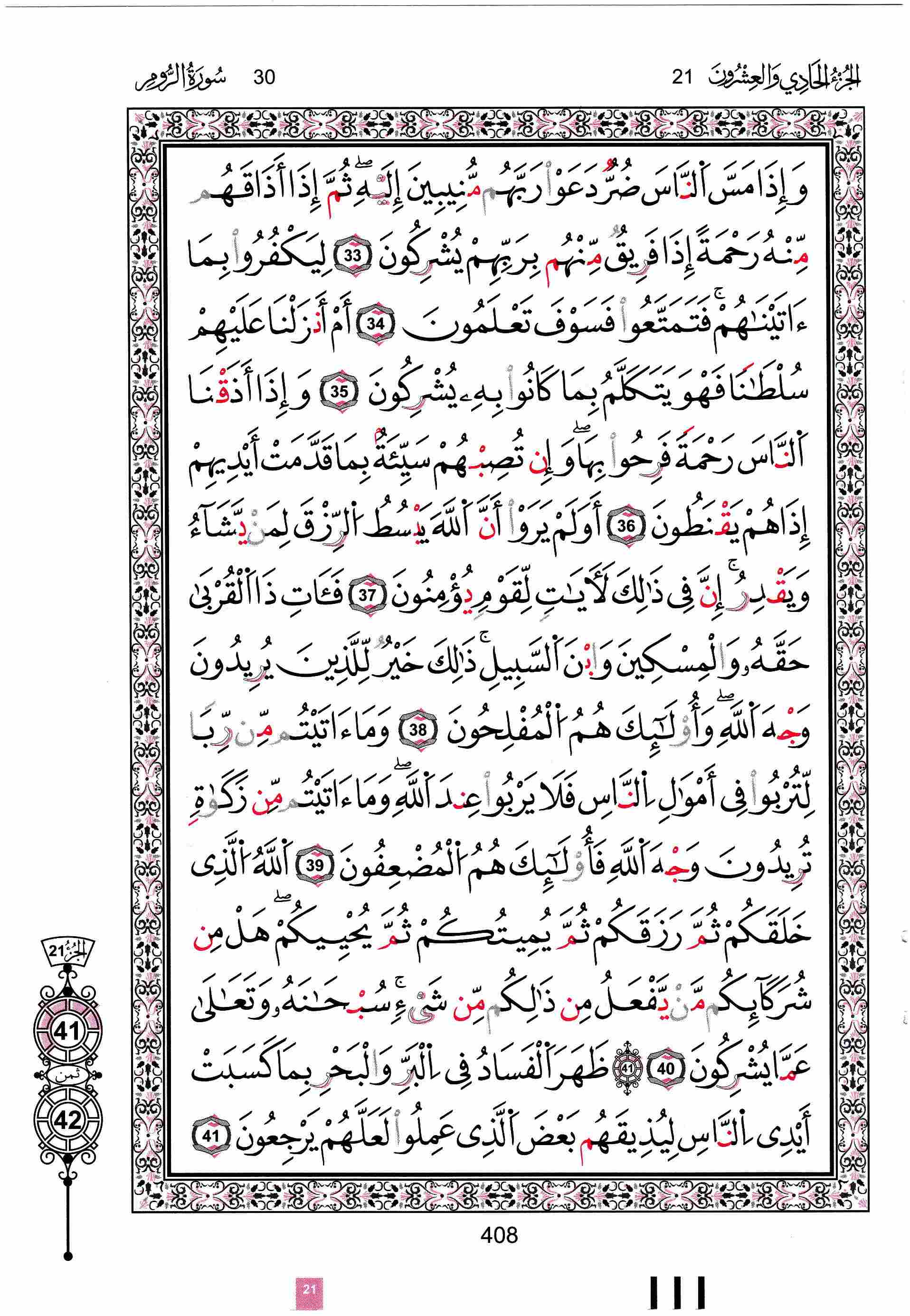 مصحف تونس - صفحة 408