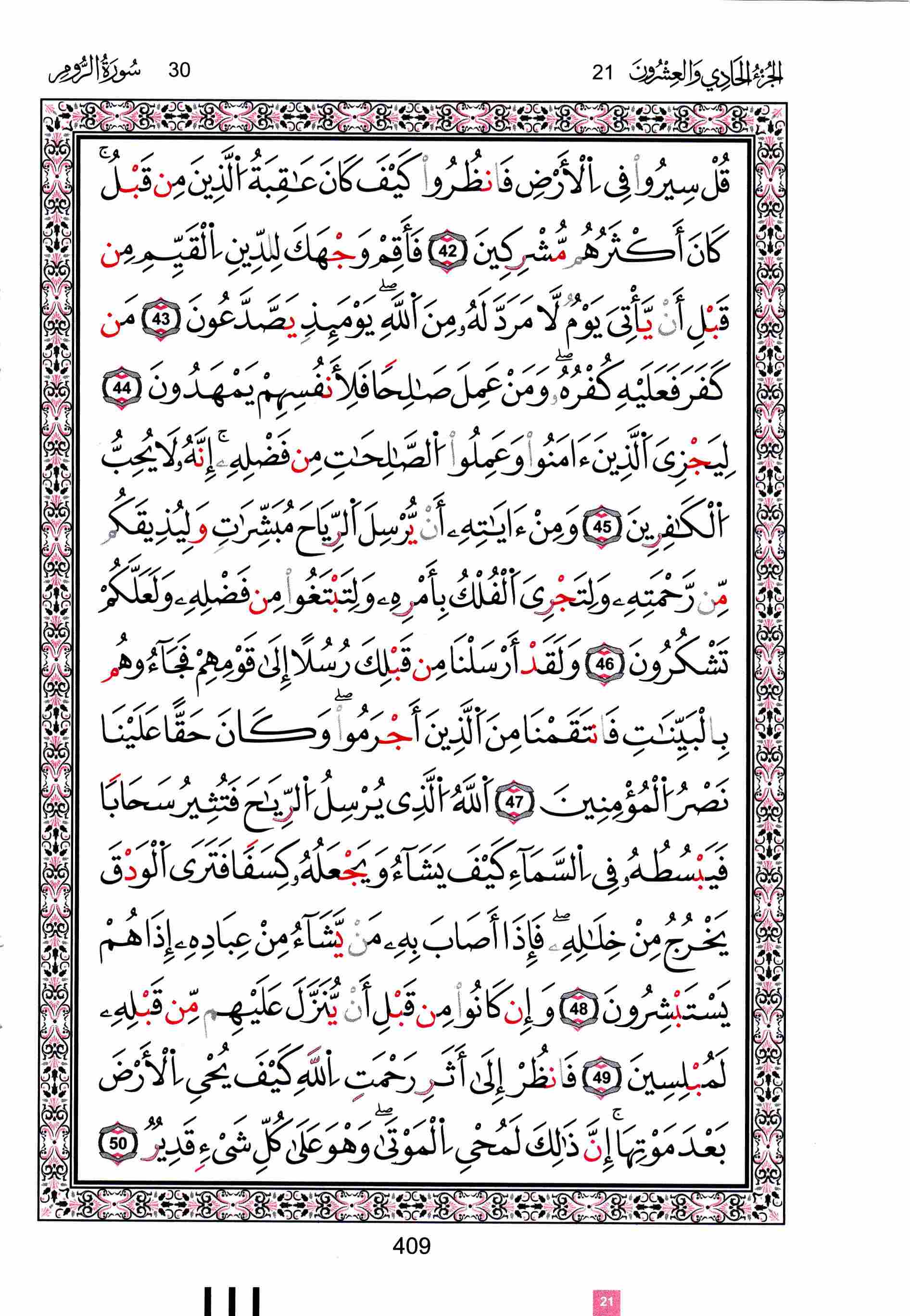مصحف تونس - صفحة 409
