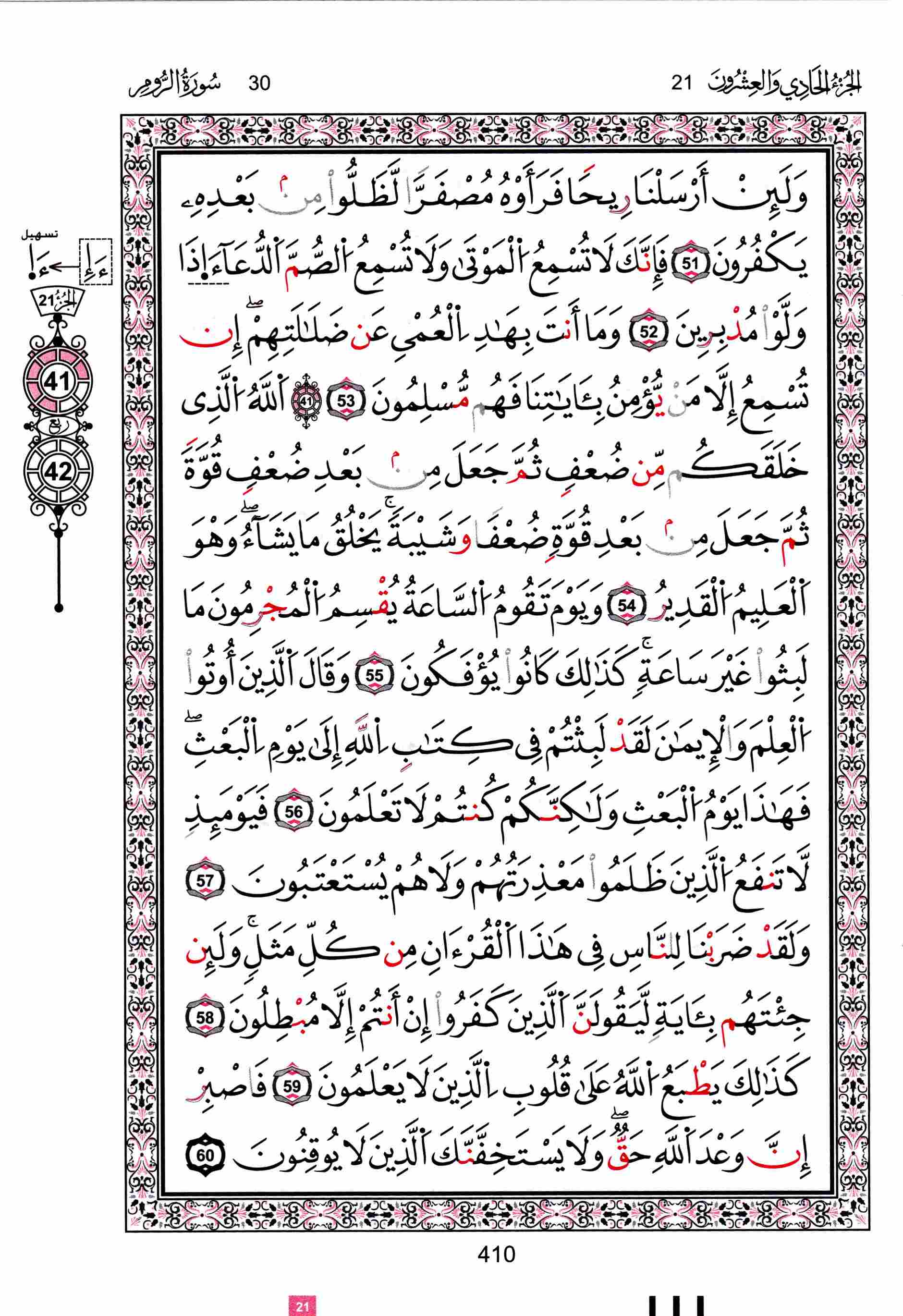 مصحف تونس - صفحة 410