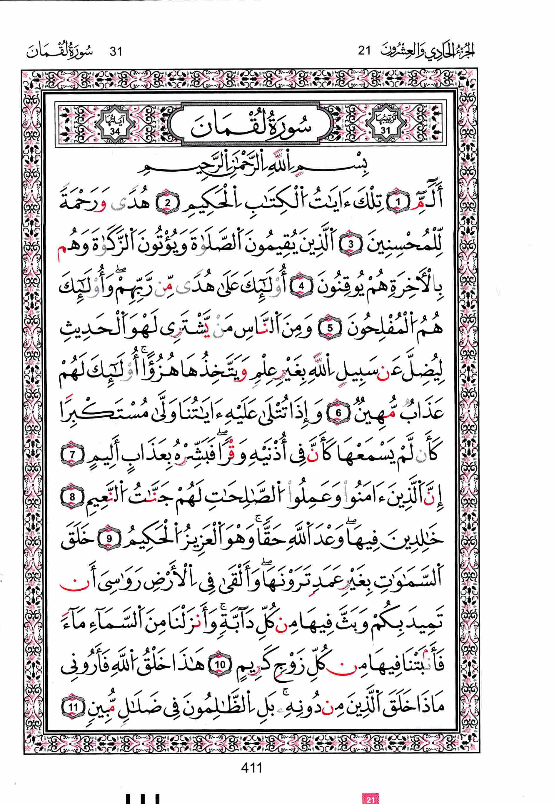 مصحف تونس - صفحة 411