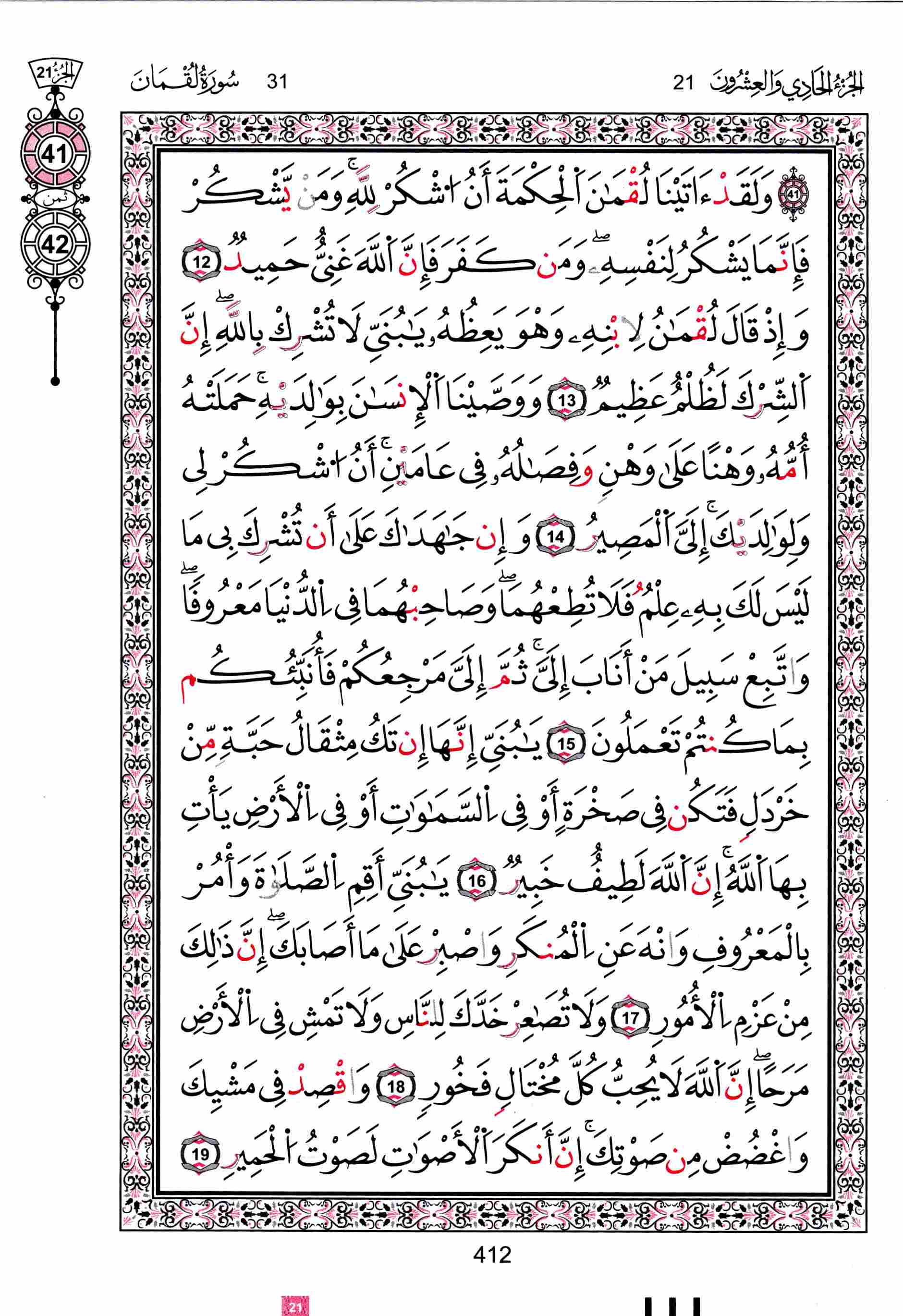 مصحف تونس - صفحة 412