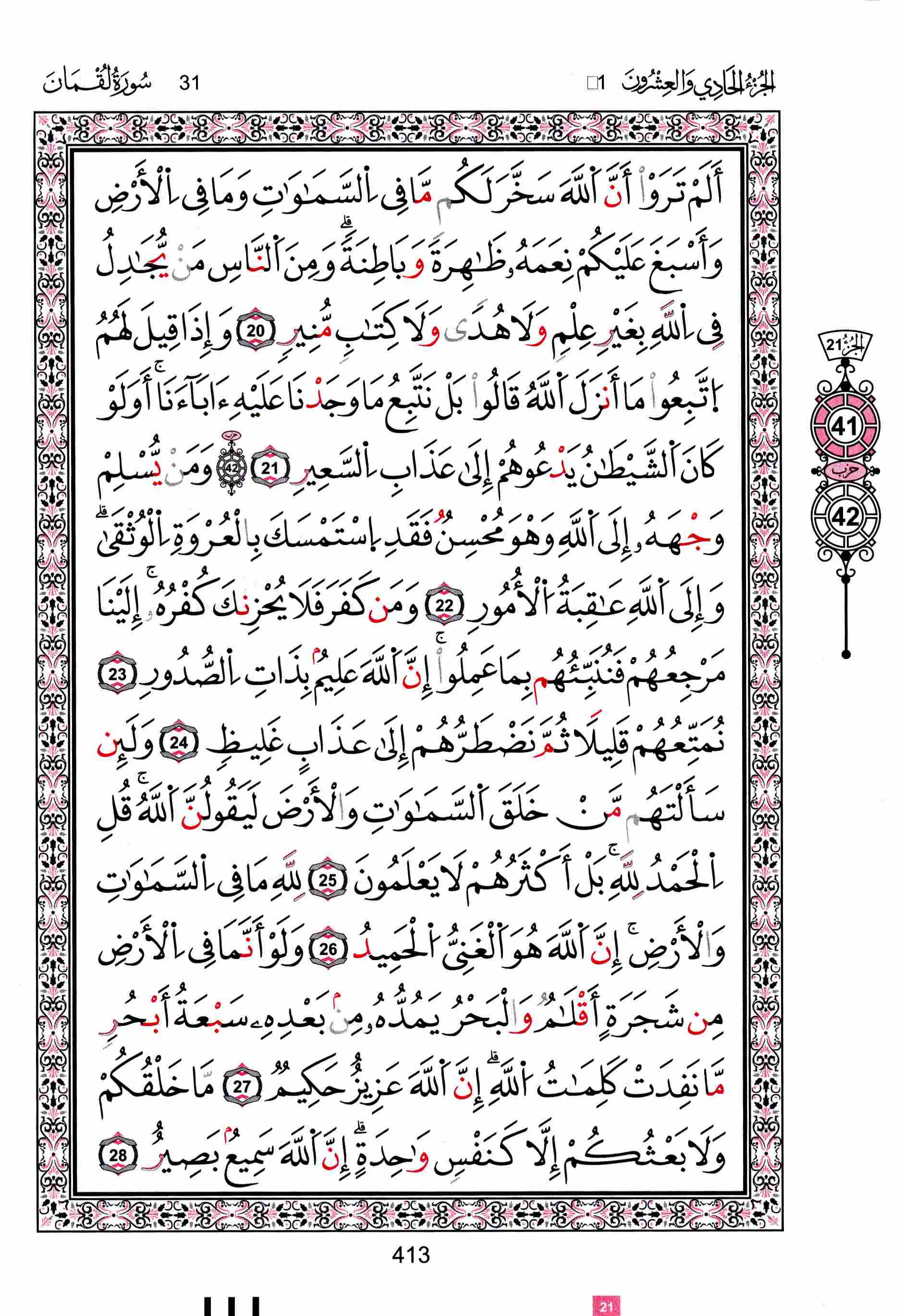 مصحف تونس - صفحة 413