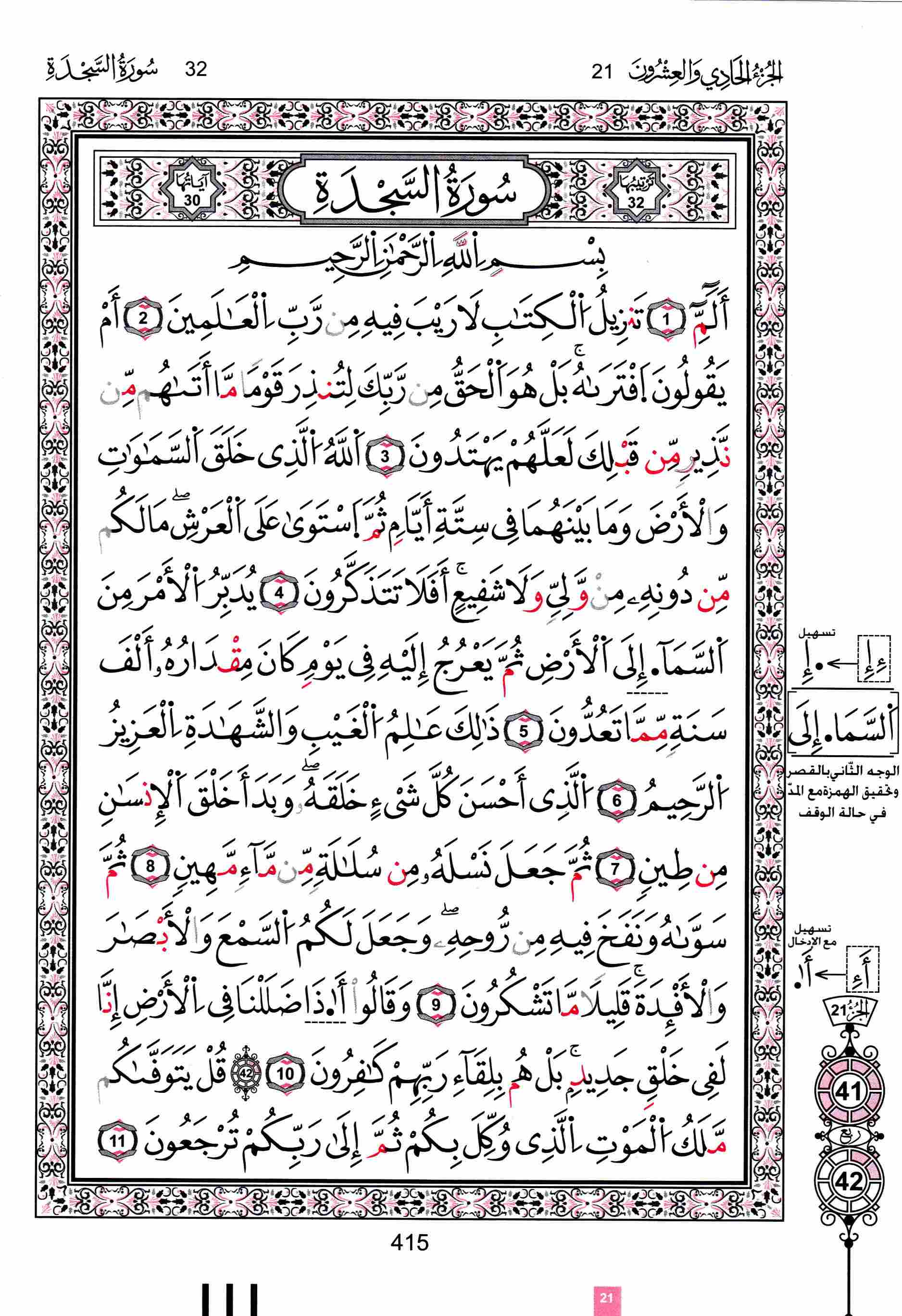 مصحف تونس - صفحة 415
