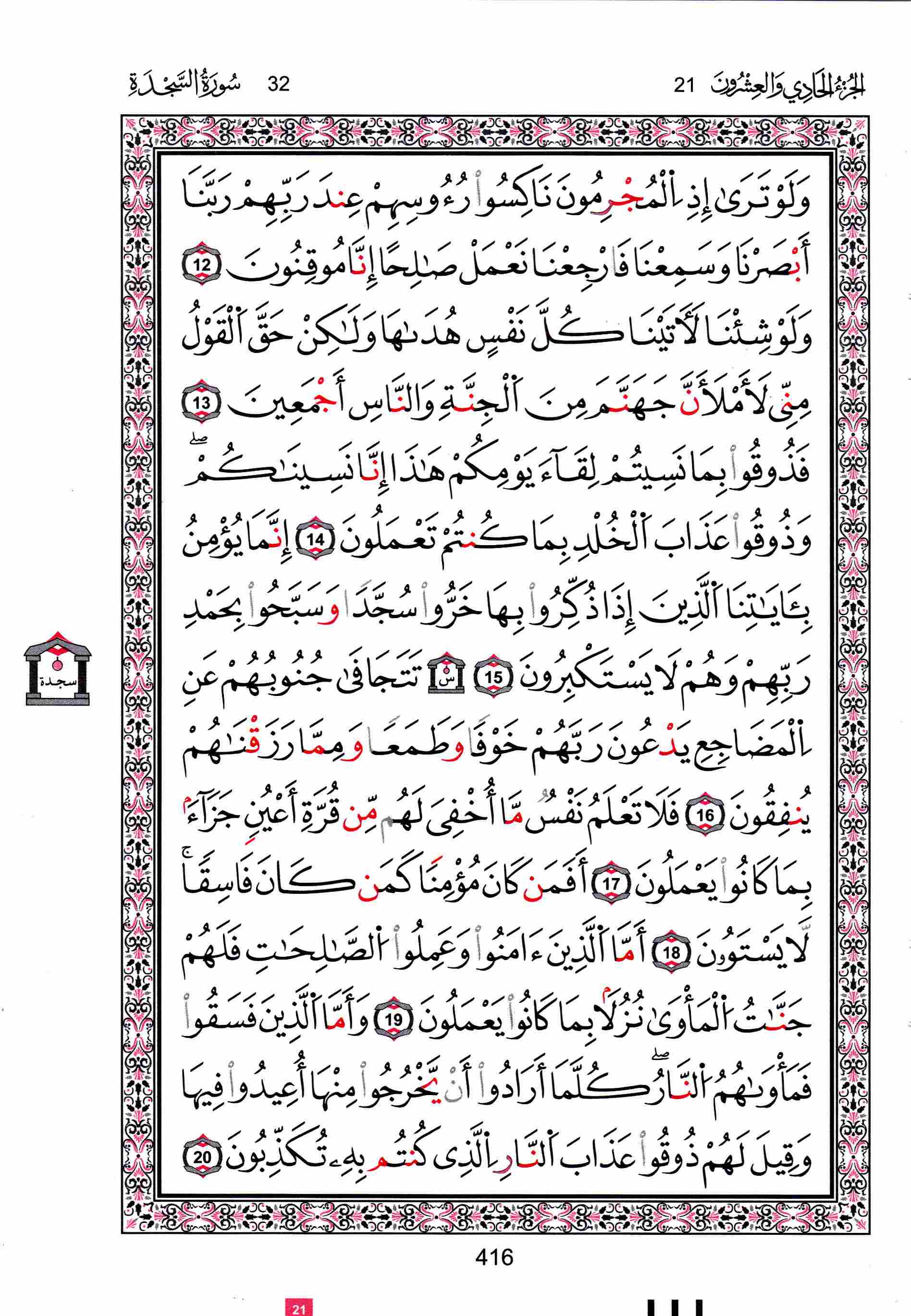 مصحف تونس - صفحة 416
