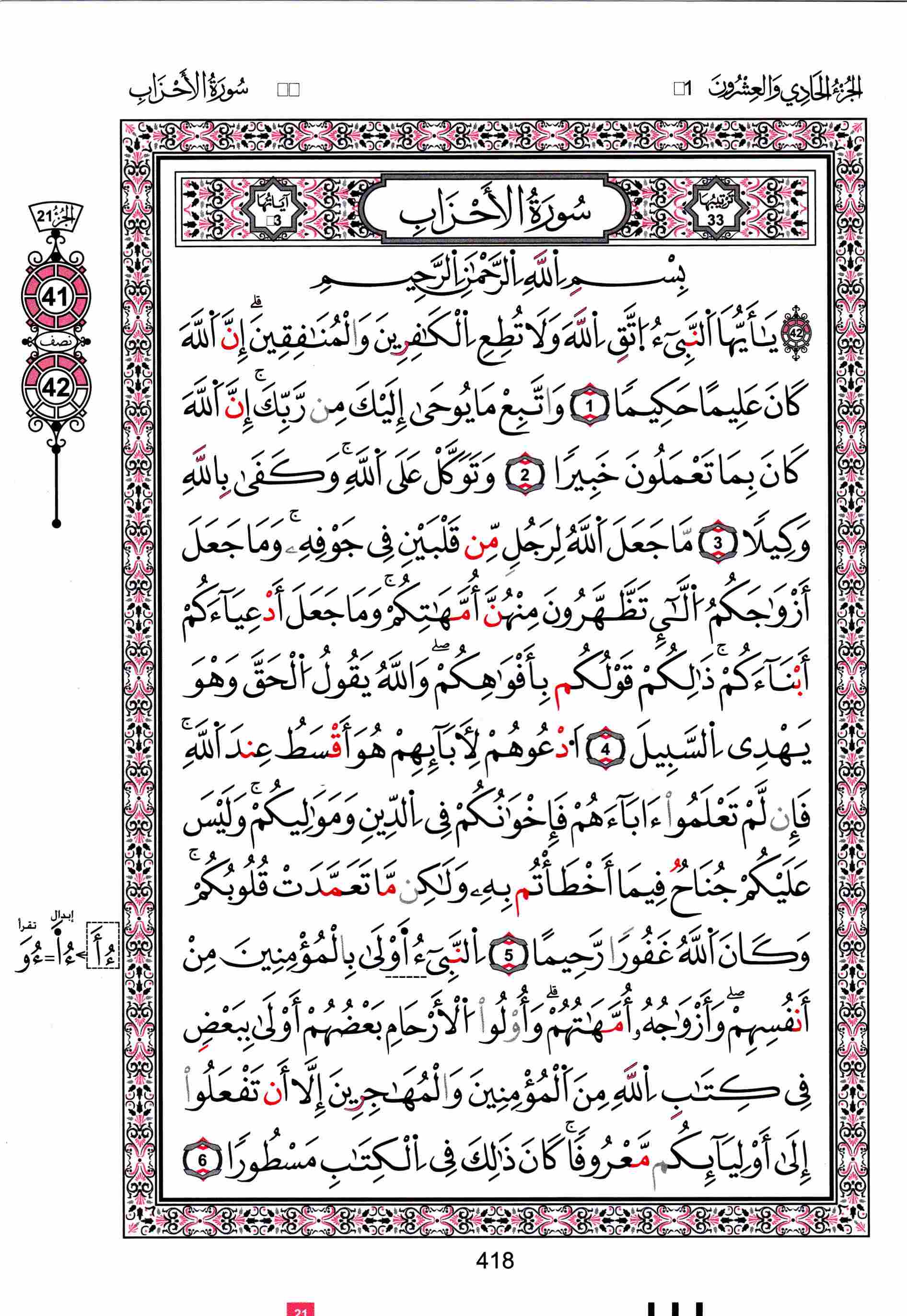 مصحف تونس - صفحة 418