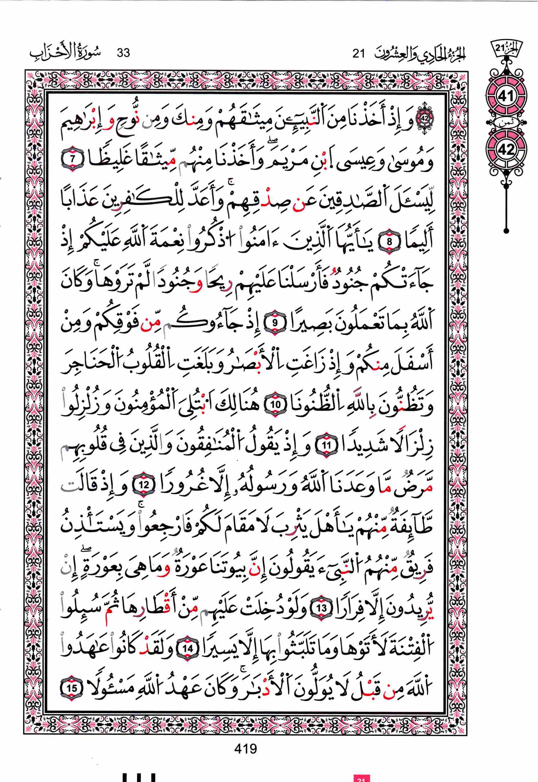 مصحف تونس - صفحة 419