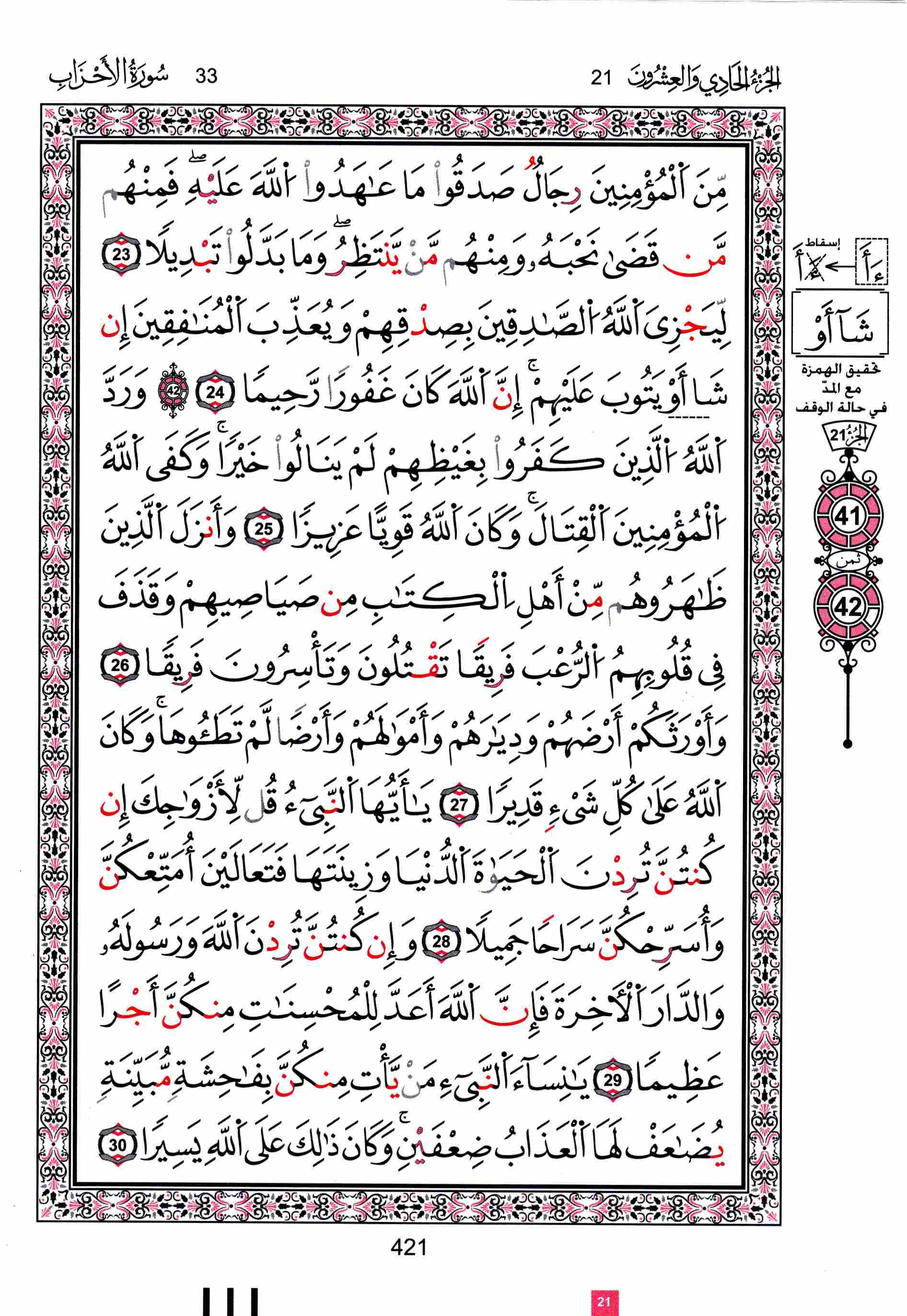 مصحف تونس - صفحة 421