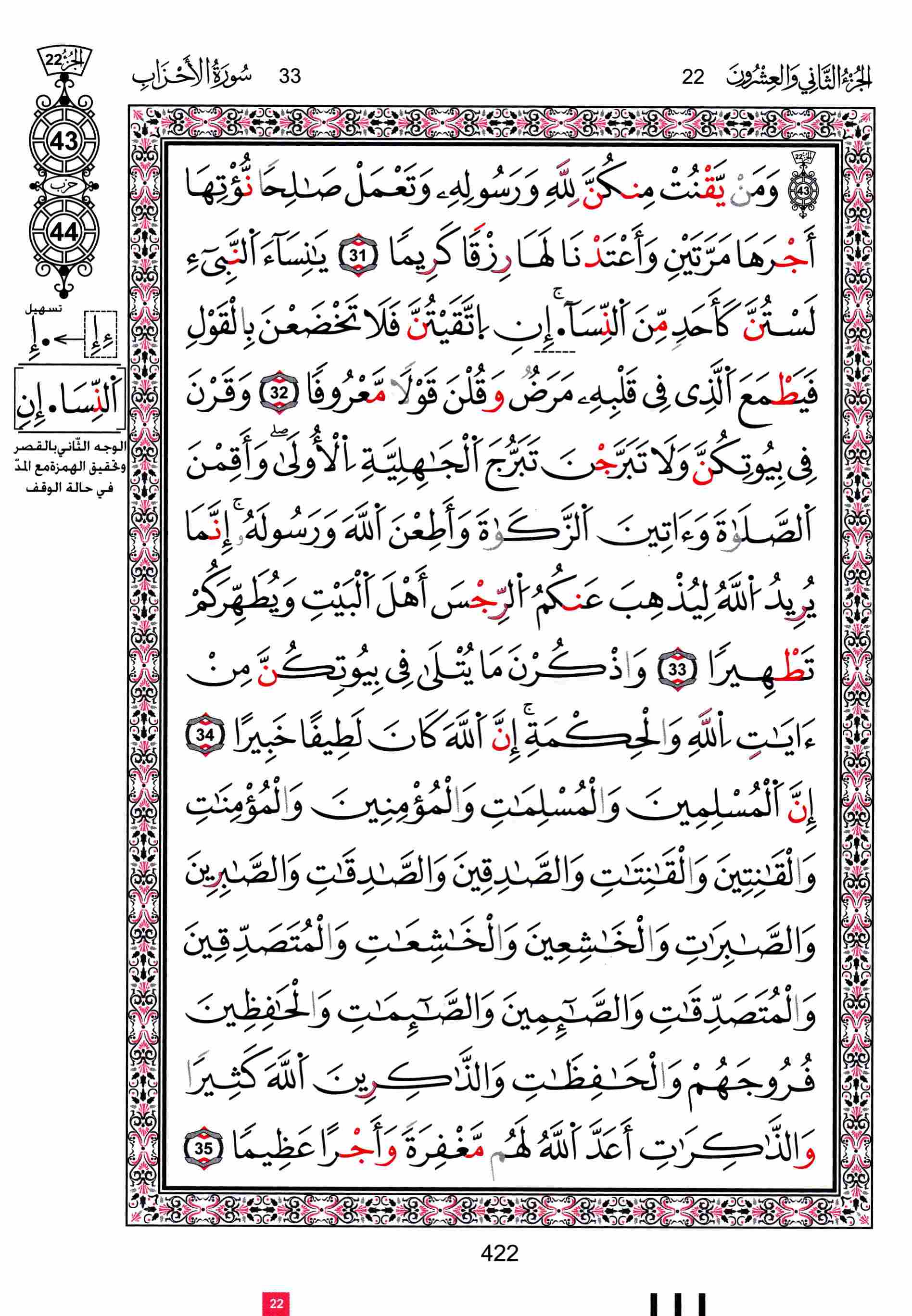 مصحف تونس - صفحة 422